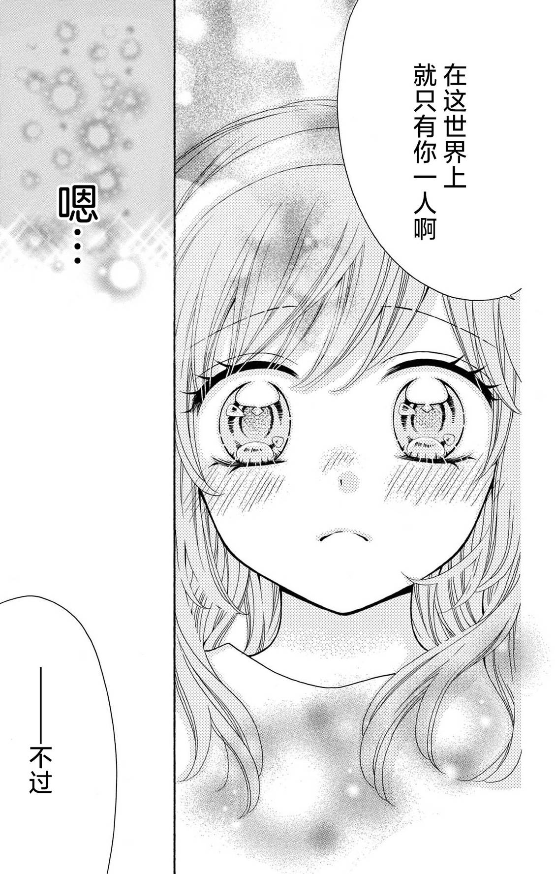 和同班同学的恋爱方法 第12话 第29页