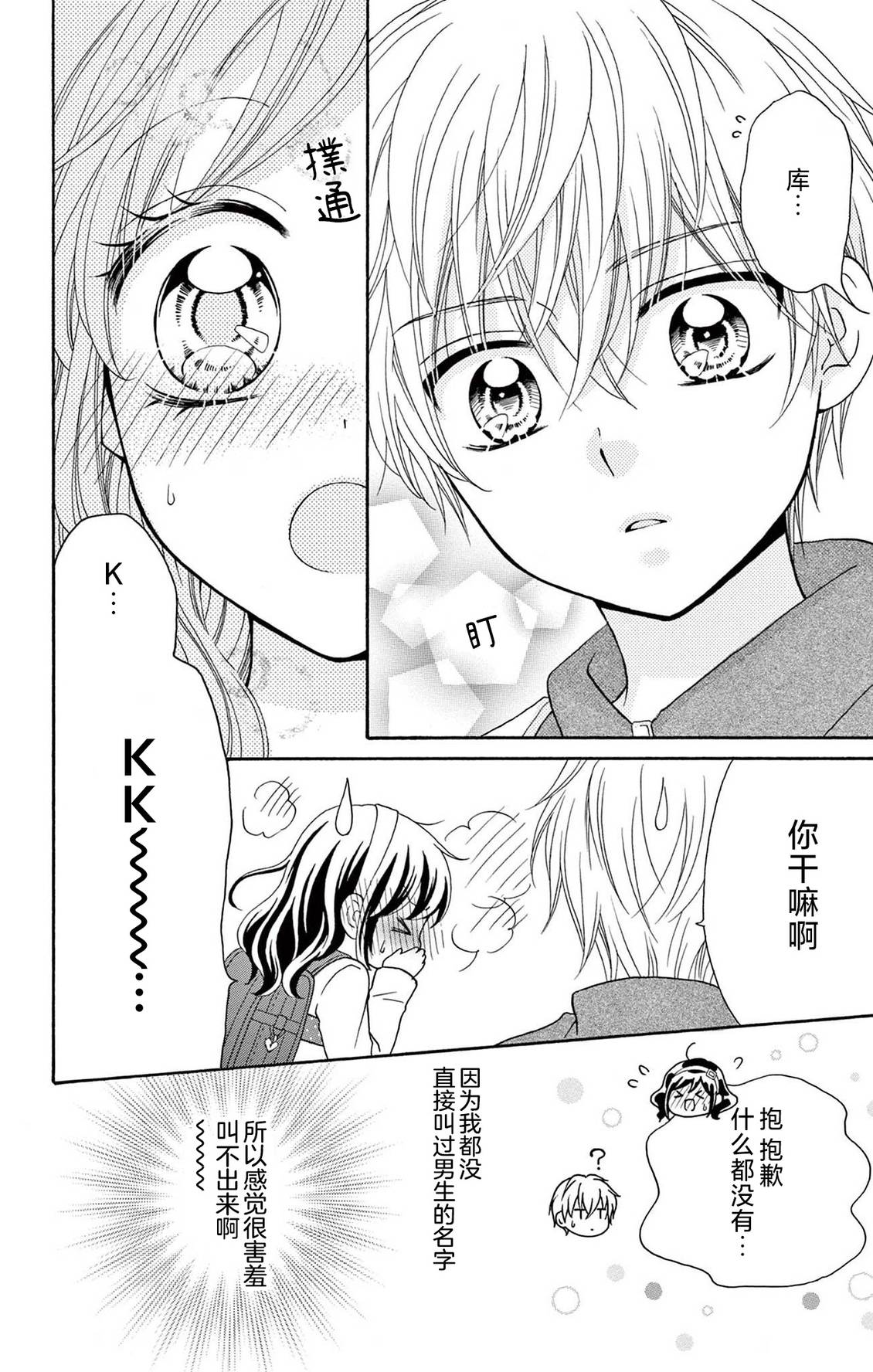和同班同学的恋爱方法 第12话 第6页