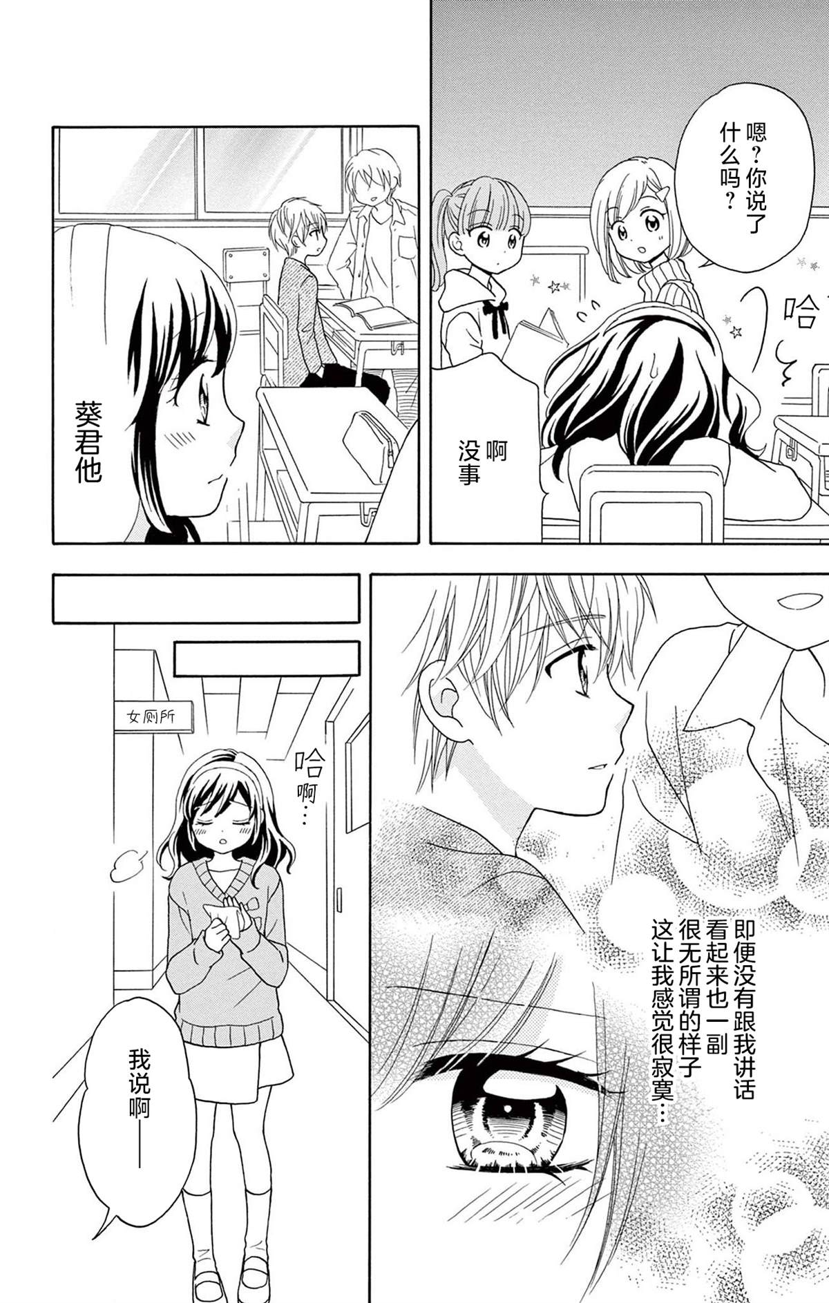 和同班同学的恋爱方法 第13话 第12页