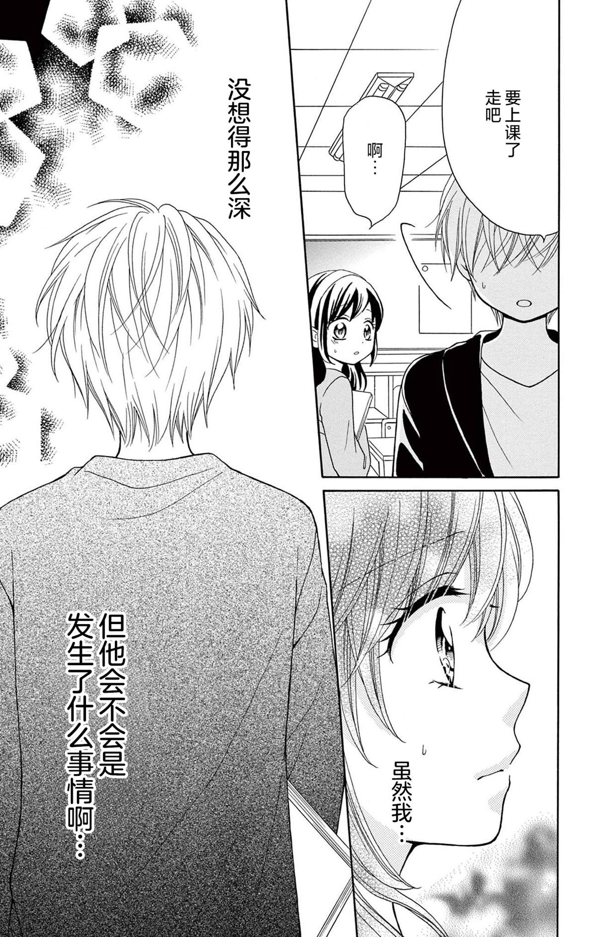 和同班同学的恋爱方法 第13话 第15页