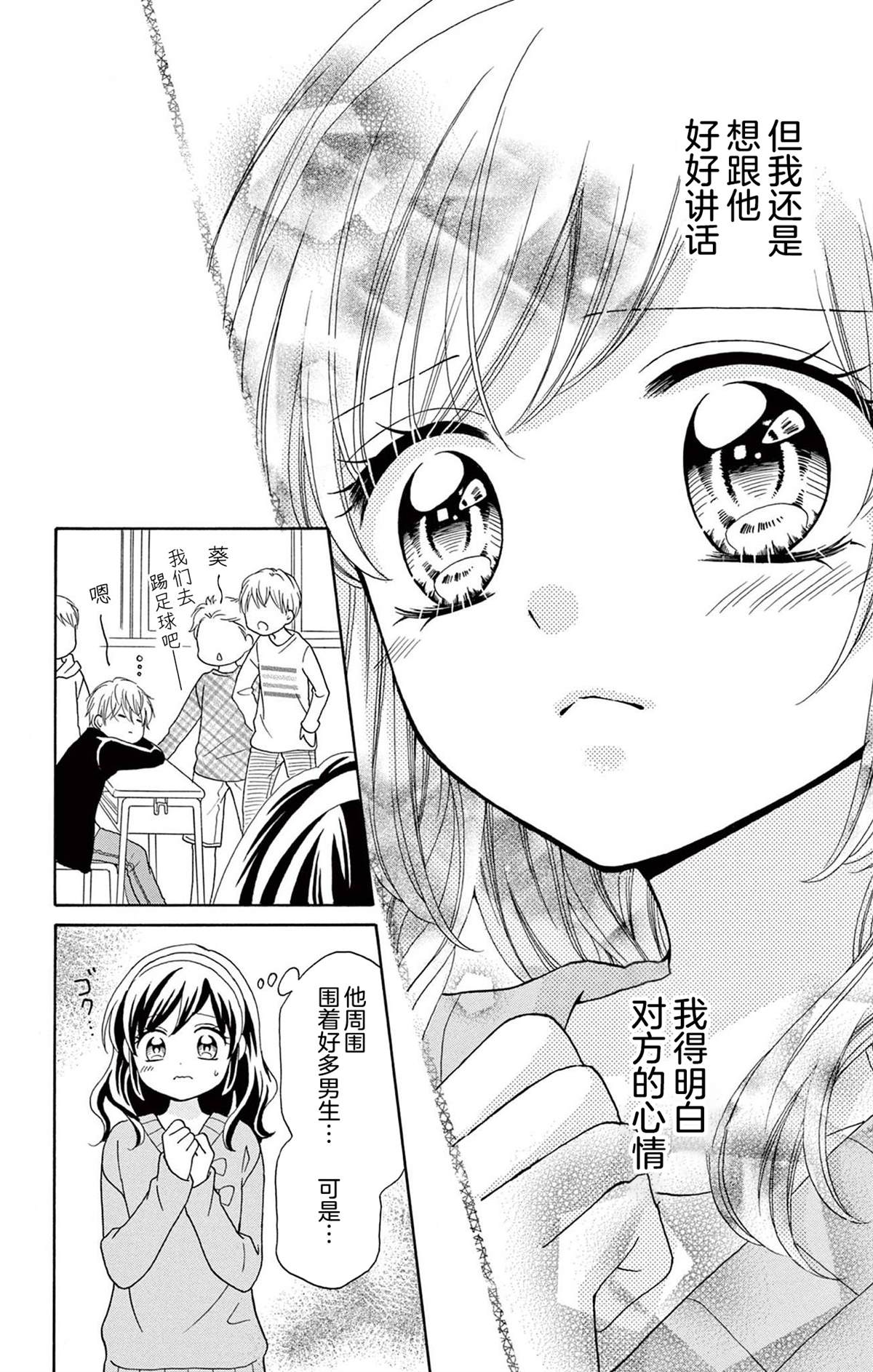 和同班同学的恋爱方法 第13话 第18页