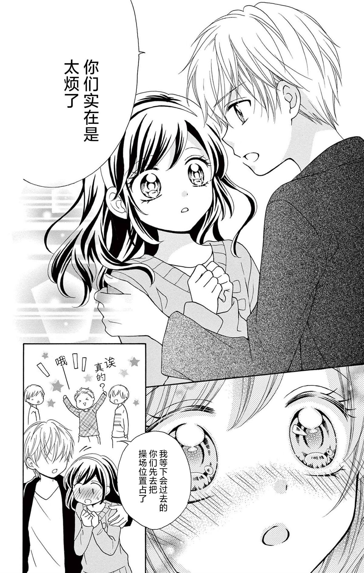 和同班同学的恋爱方法 第13话 第20页
