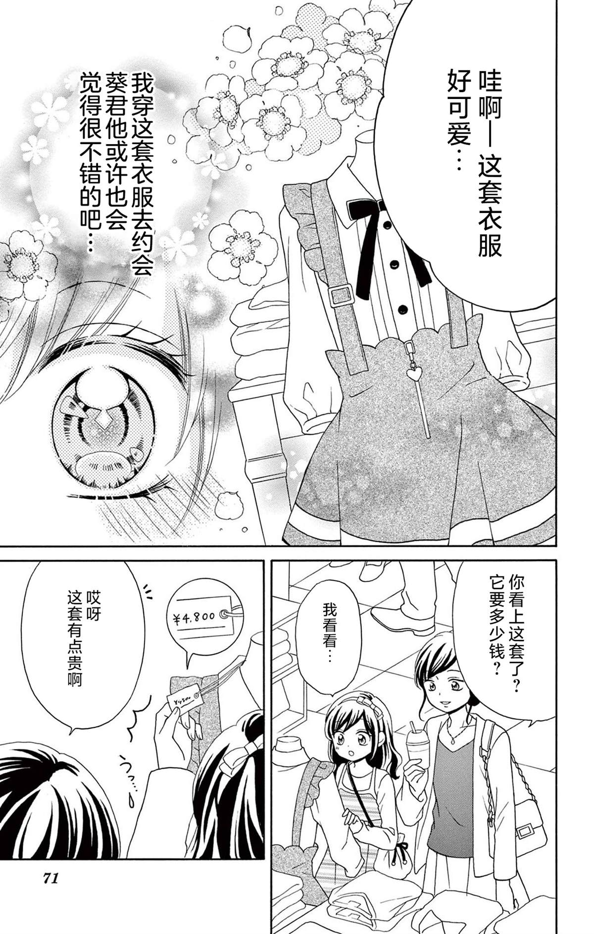 和同班同学的恋爱方法 第13话 第3页