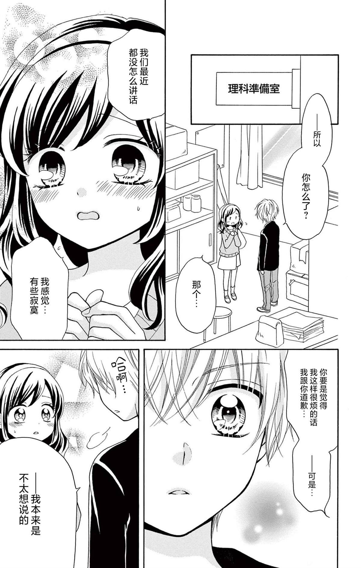 和同班同学的恋爱方法 第13话 第21页