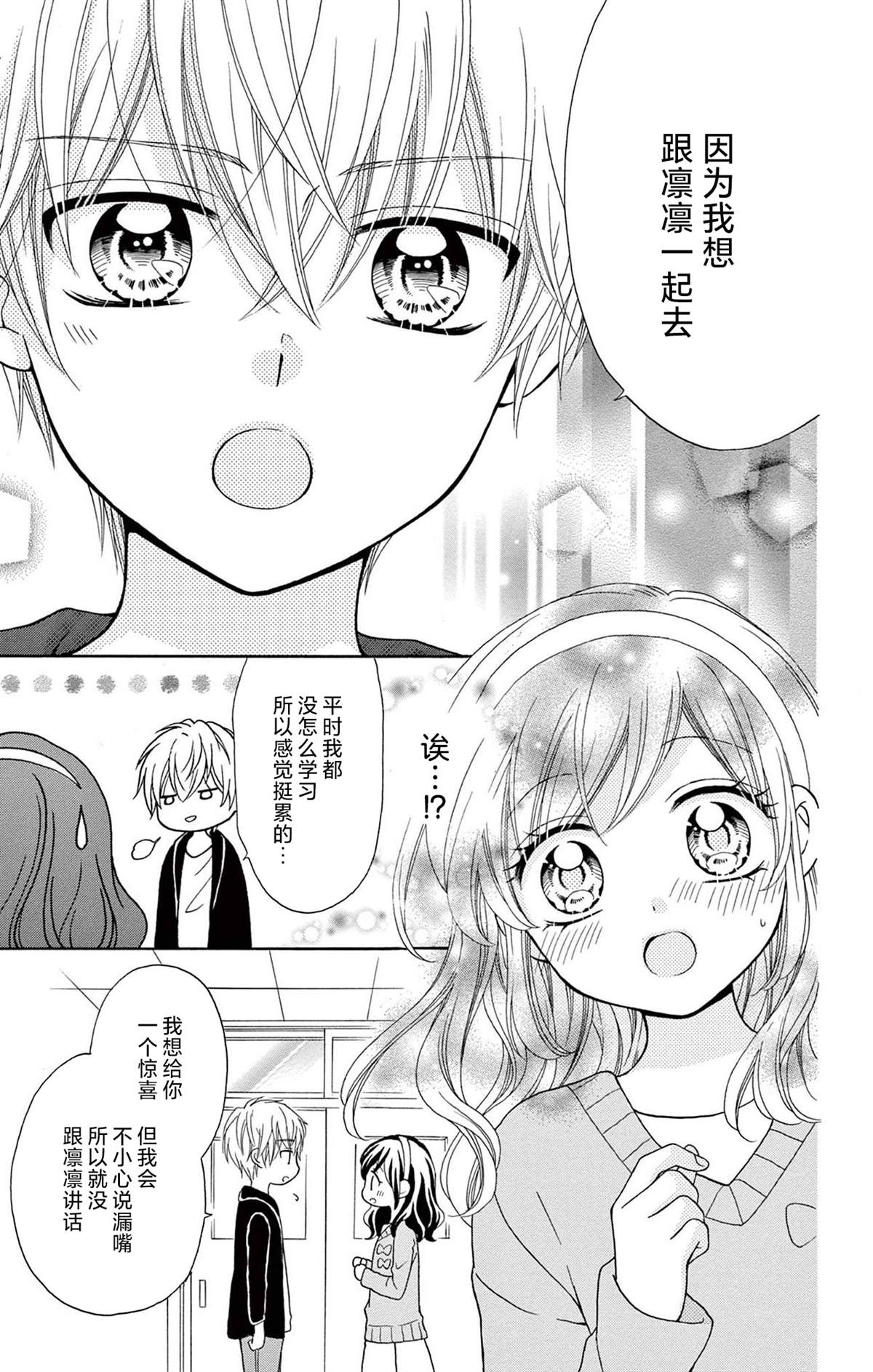 和同班同学的恋爱方法 第13话 第23页