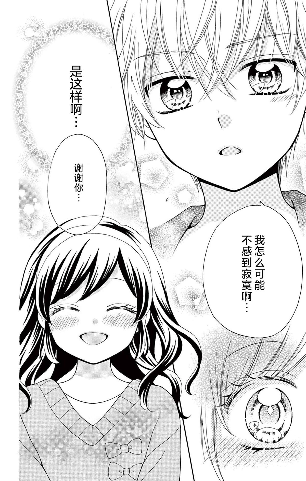 和同班同学的恋爱方法 第13话 第24页