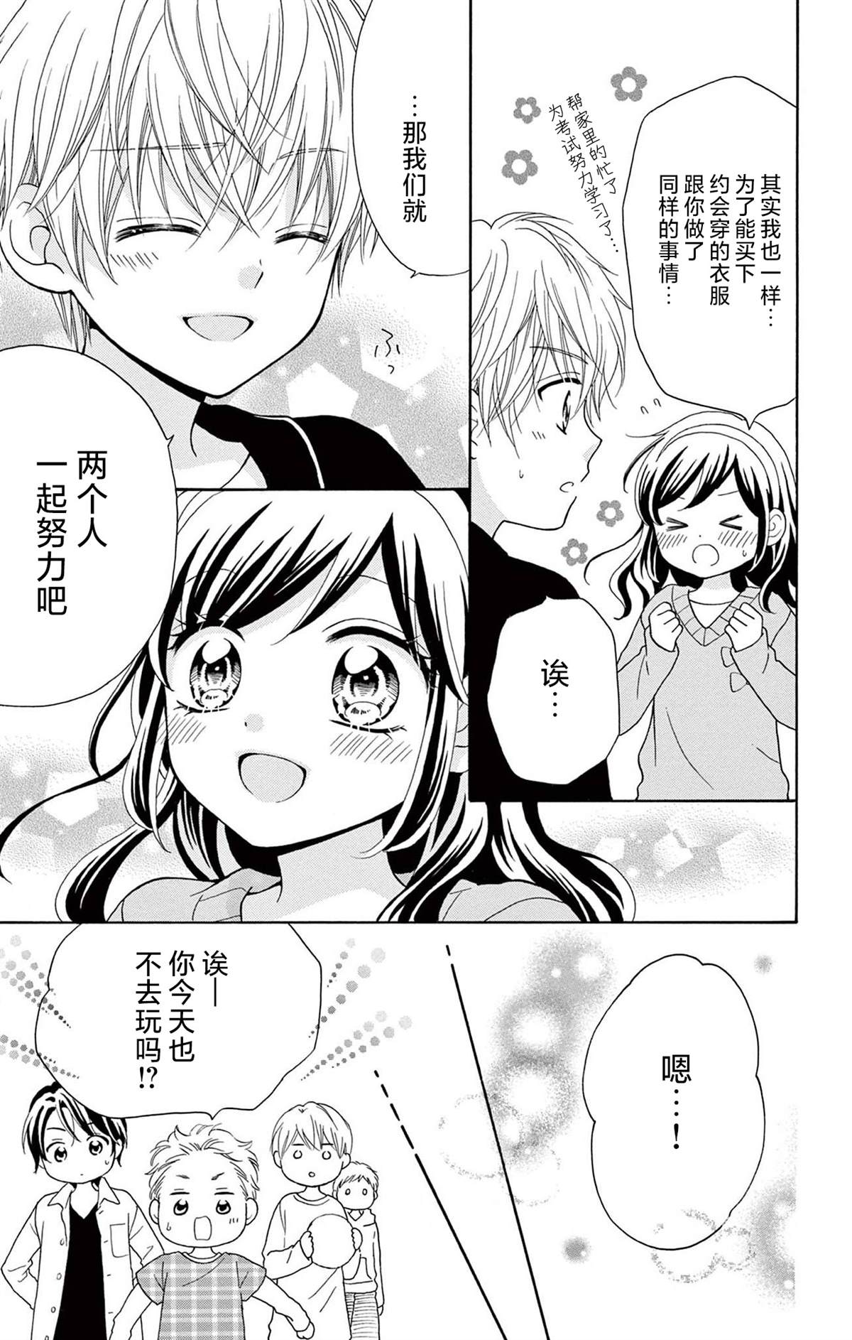 和同班同学的恋爱方法 第13话 第25页