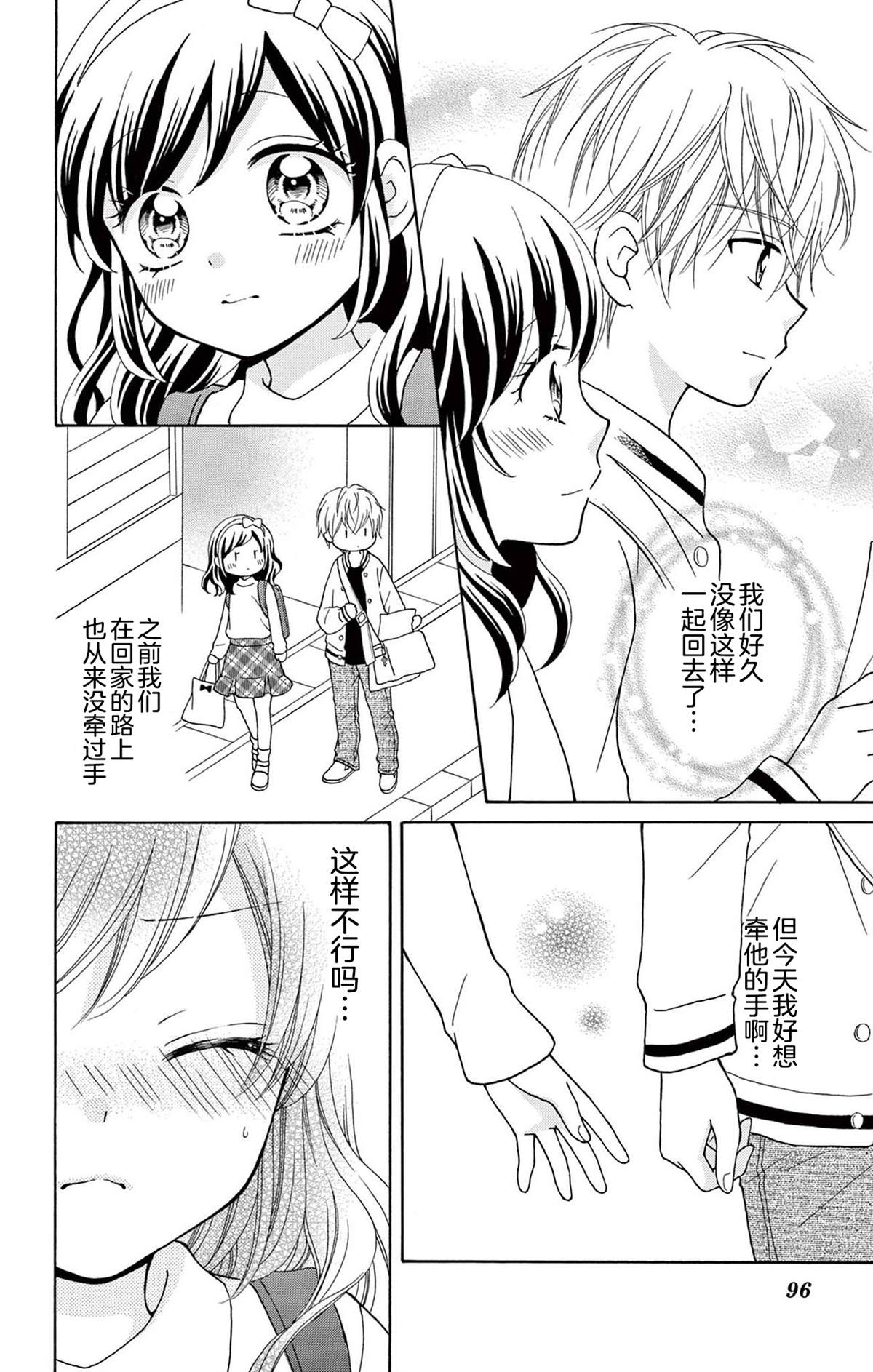 和同班同学的恋爱方法 第13话 第28页