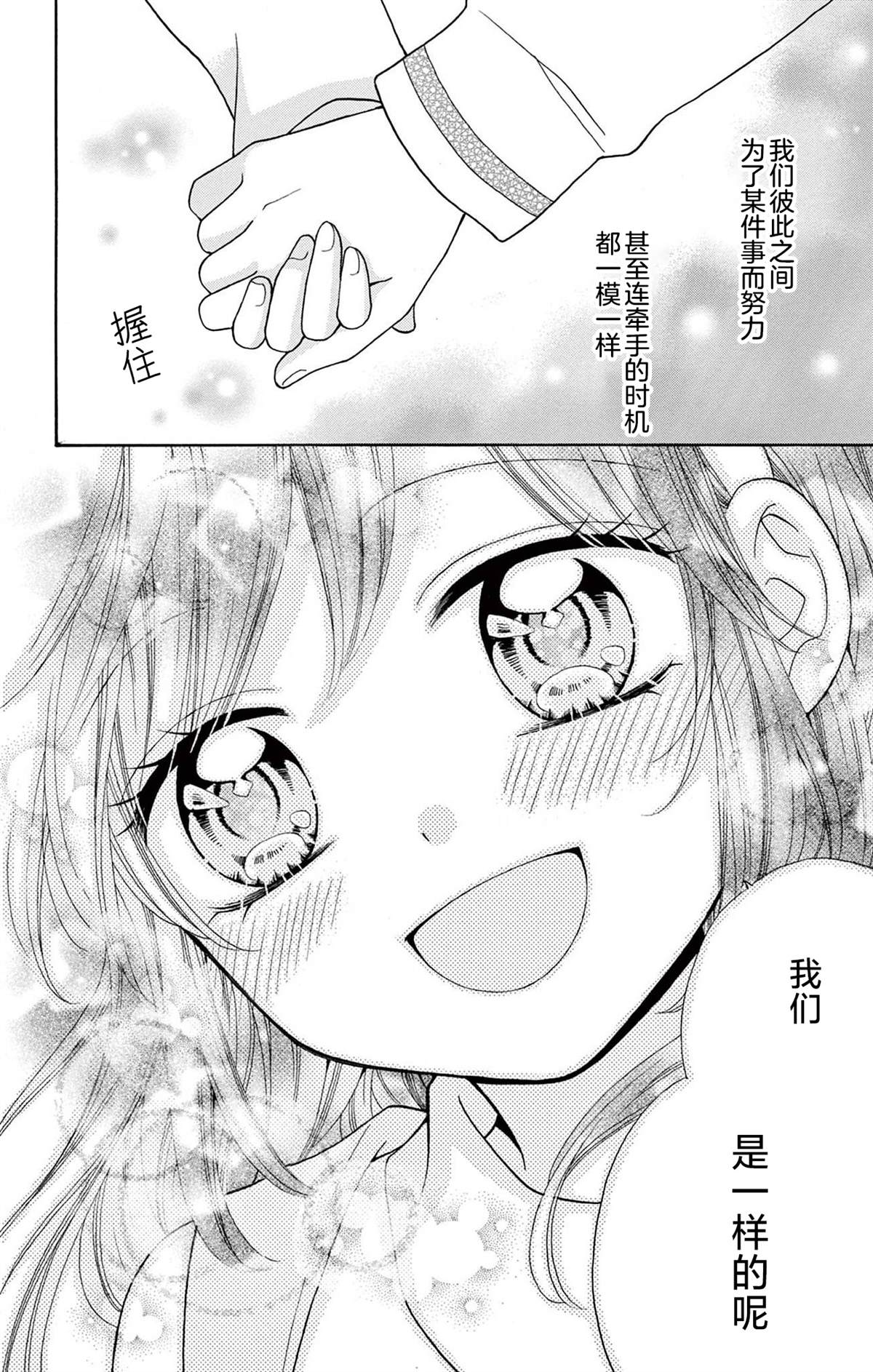 和同班同学的恋爱方法 第13话 第30页