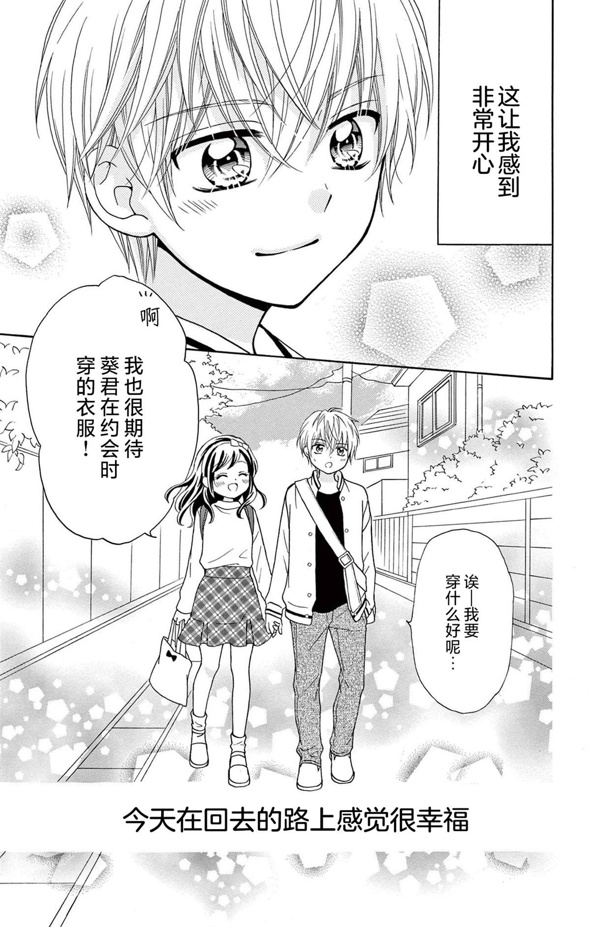 和同班同学的恋爱方法 第13话 第31页