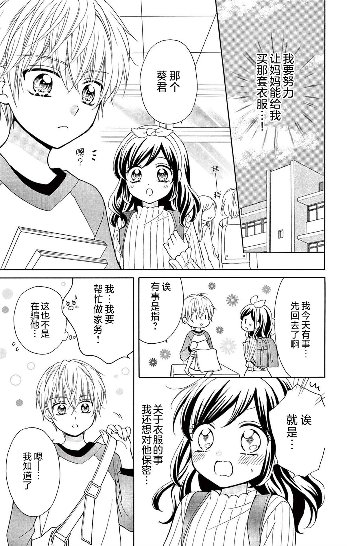 和同班同学的恋爱方法 第13话 第5页