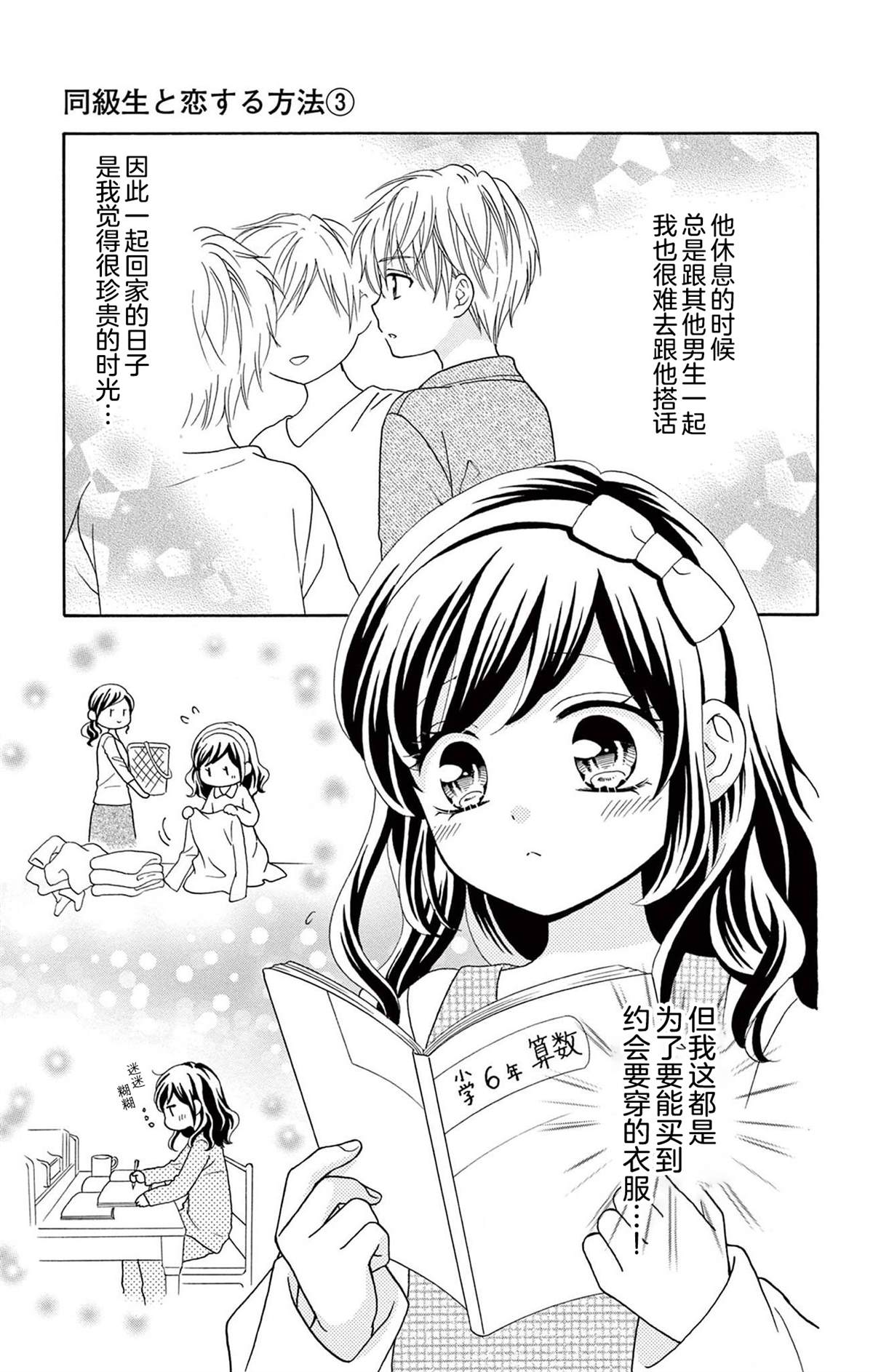 和同班同学的恋爱方法 第13话 第7页