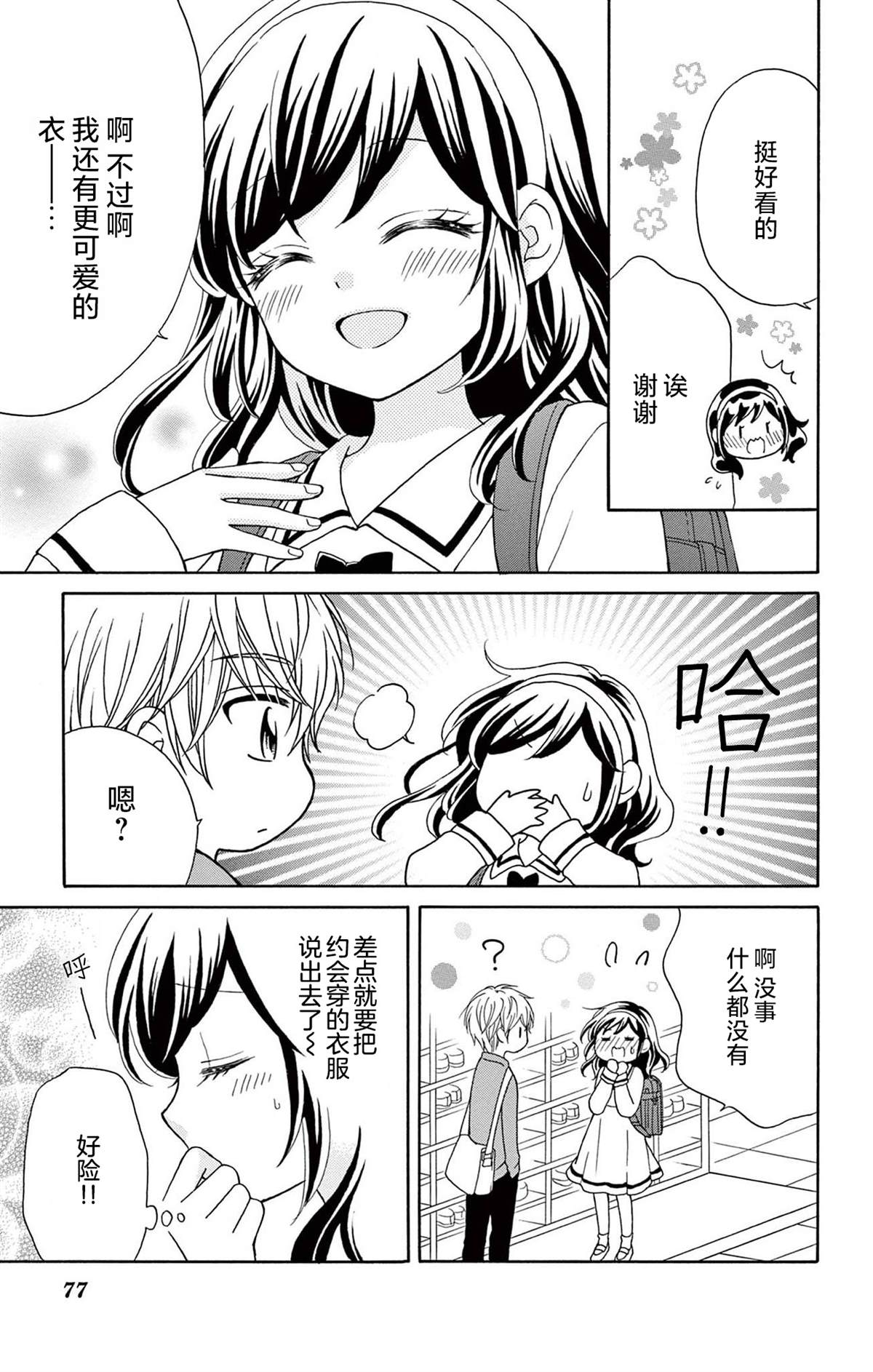和同班同学的恋爱方法 第13话 第9页