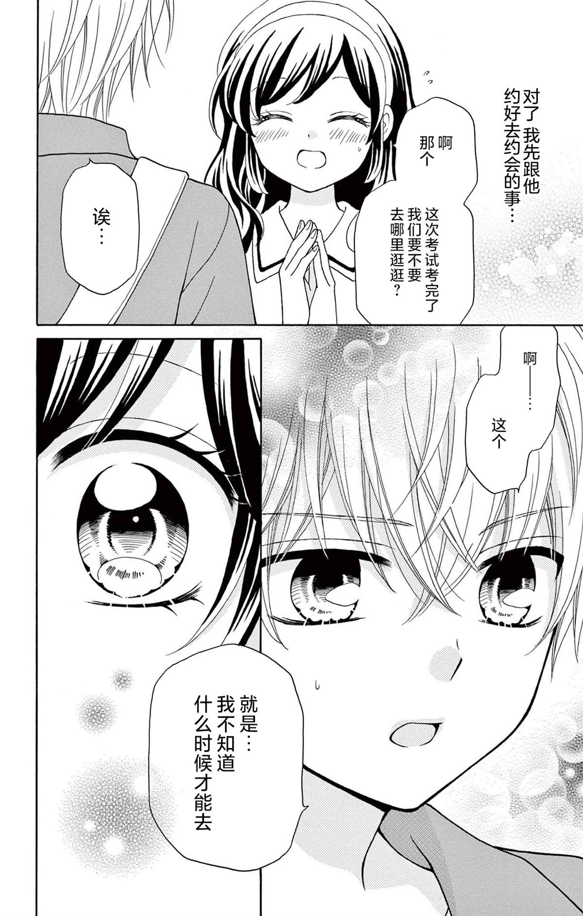 和同班同学的恋爱方法 第13话 第10页