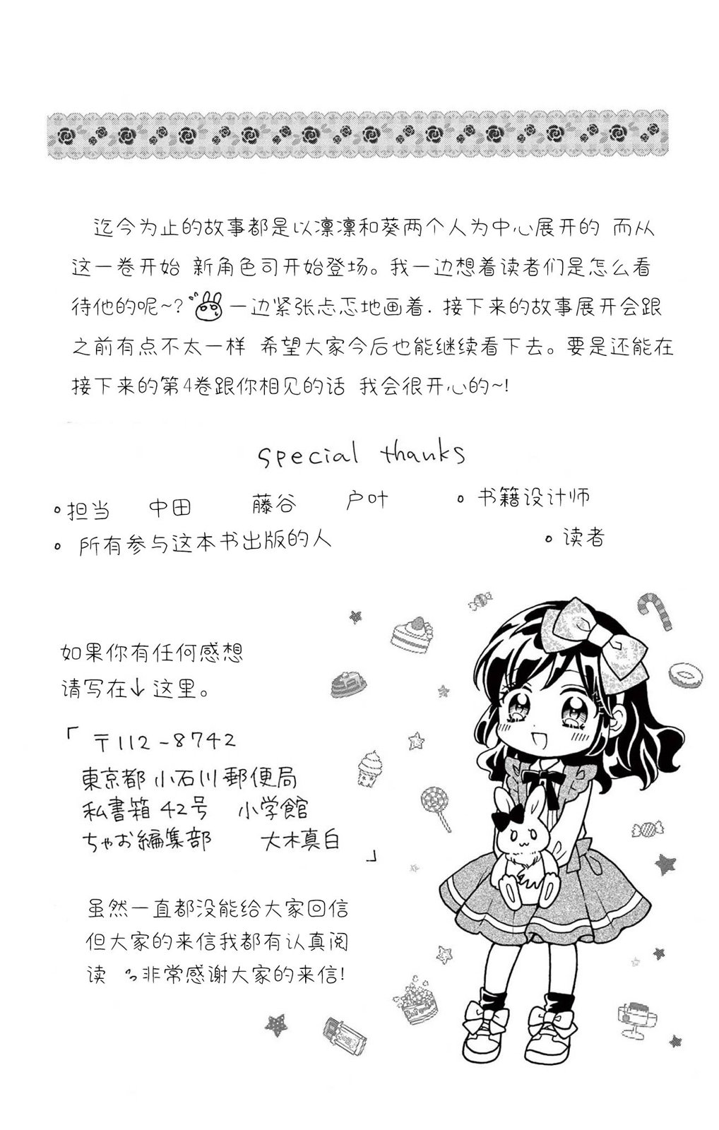 和同班同学的恋爱方法 第14话 第32页