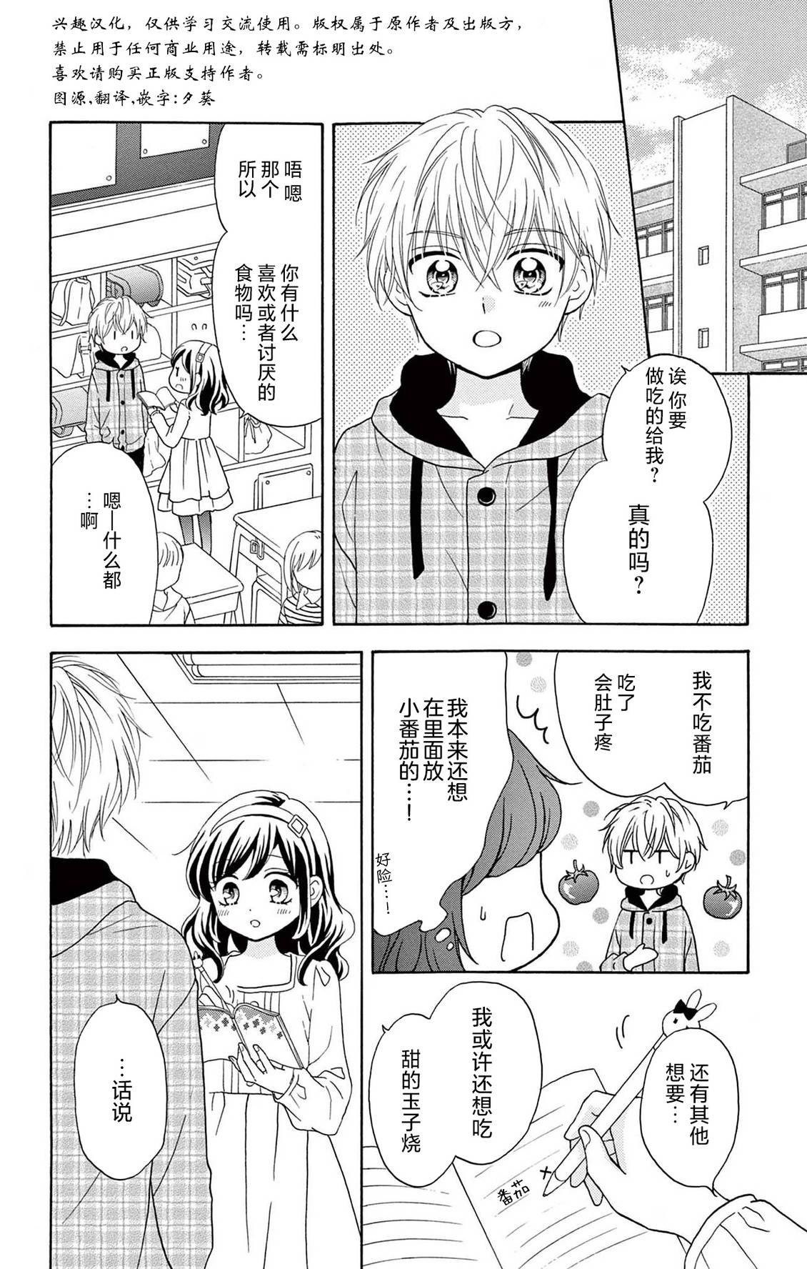 和同班同学的恋爱方法 第15话 第12页