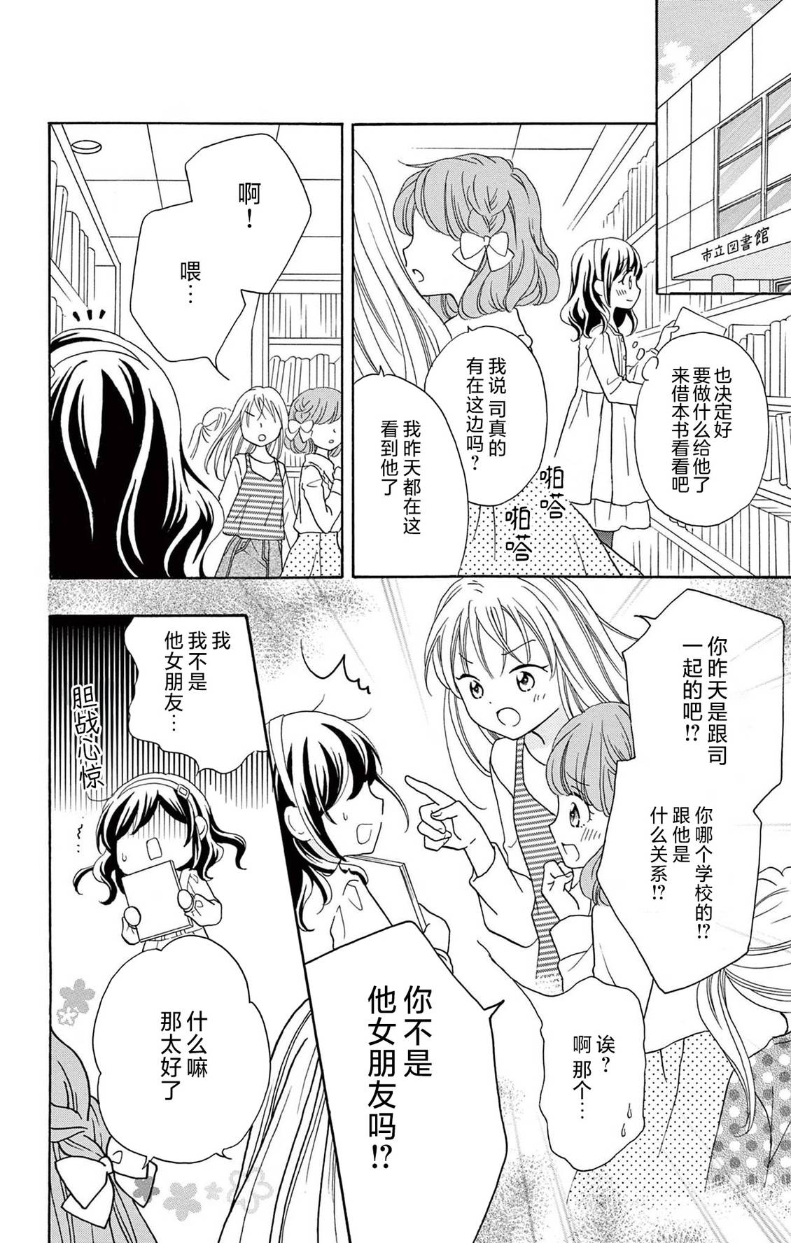和同班同学的恋爱方法 第15话 第14页