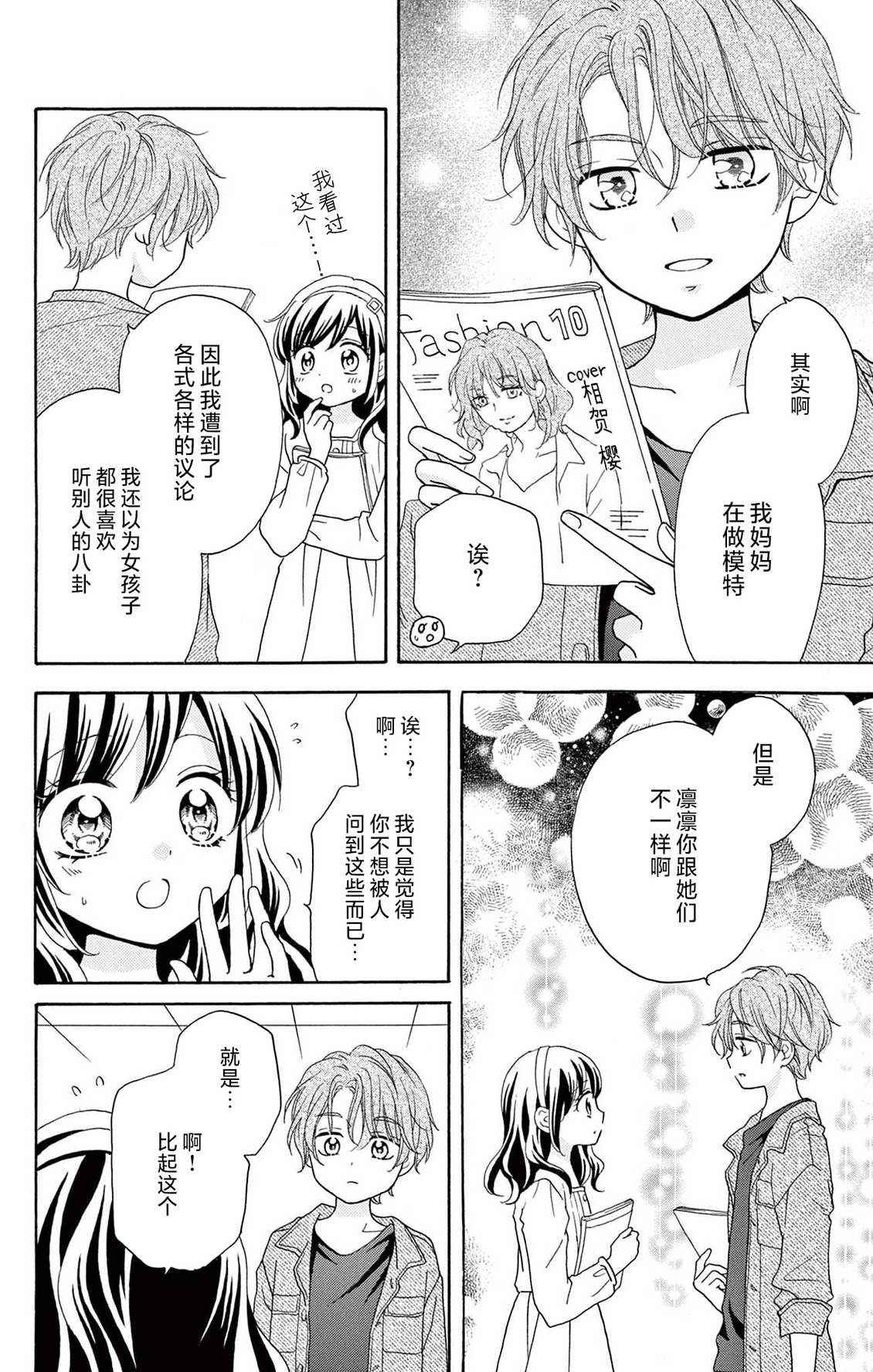 和同班同学的恋爱方法 第15话 第20页