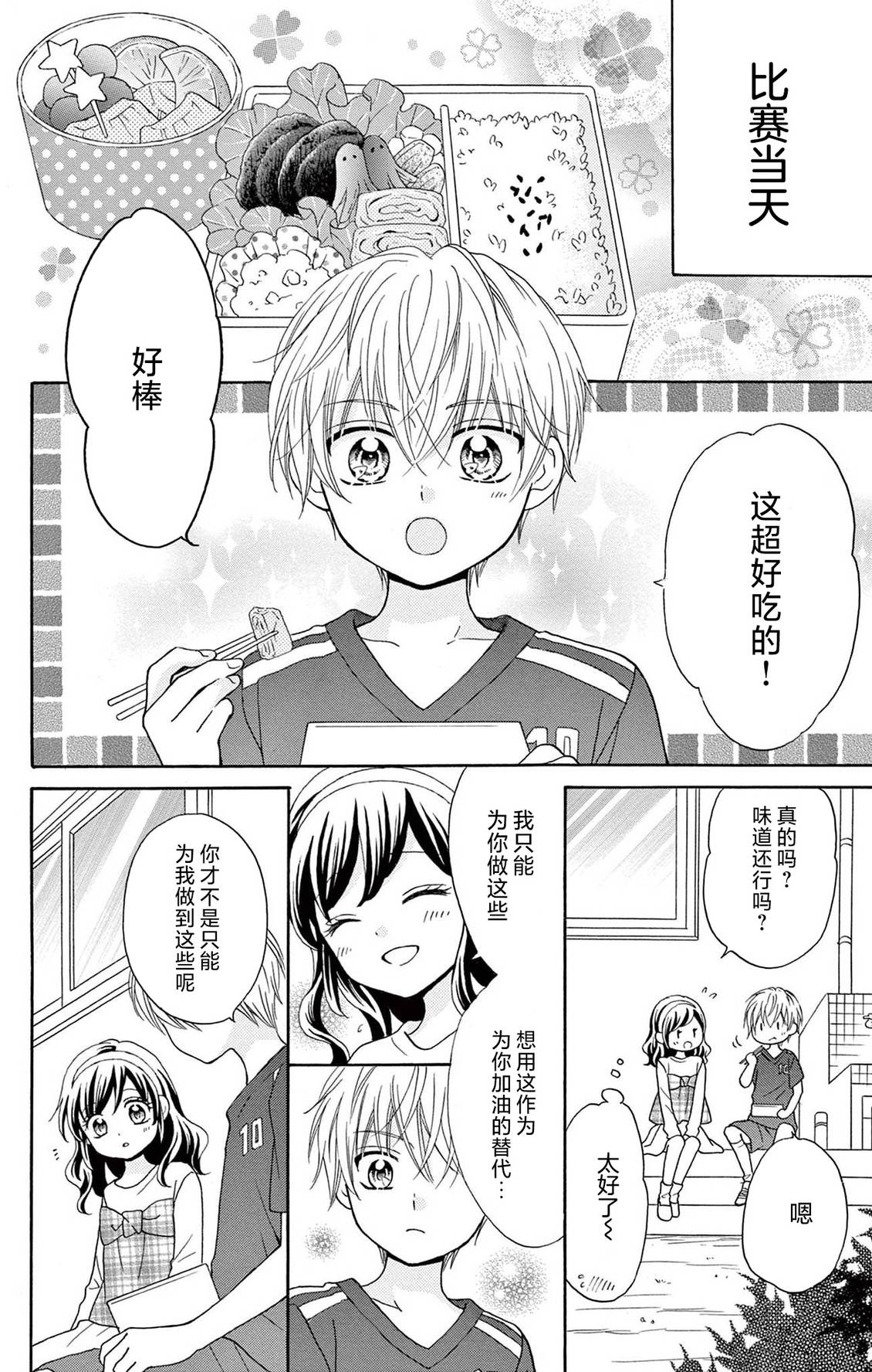 和同班同学的恋爱方法 第15话 第22页