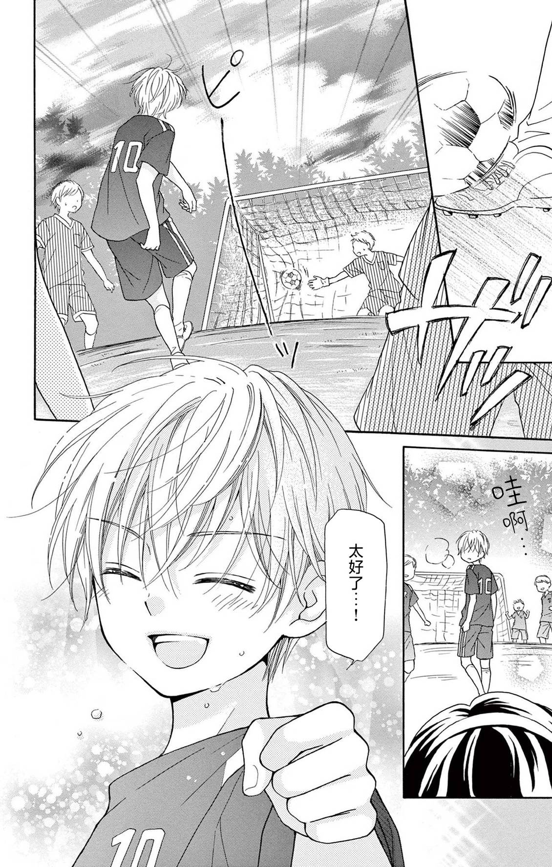 和同班同学的恋爱方法 第15话 第28页