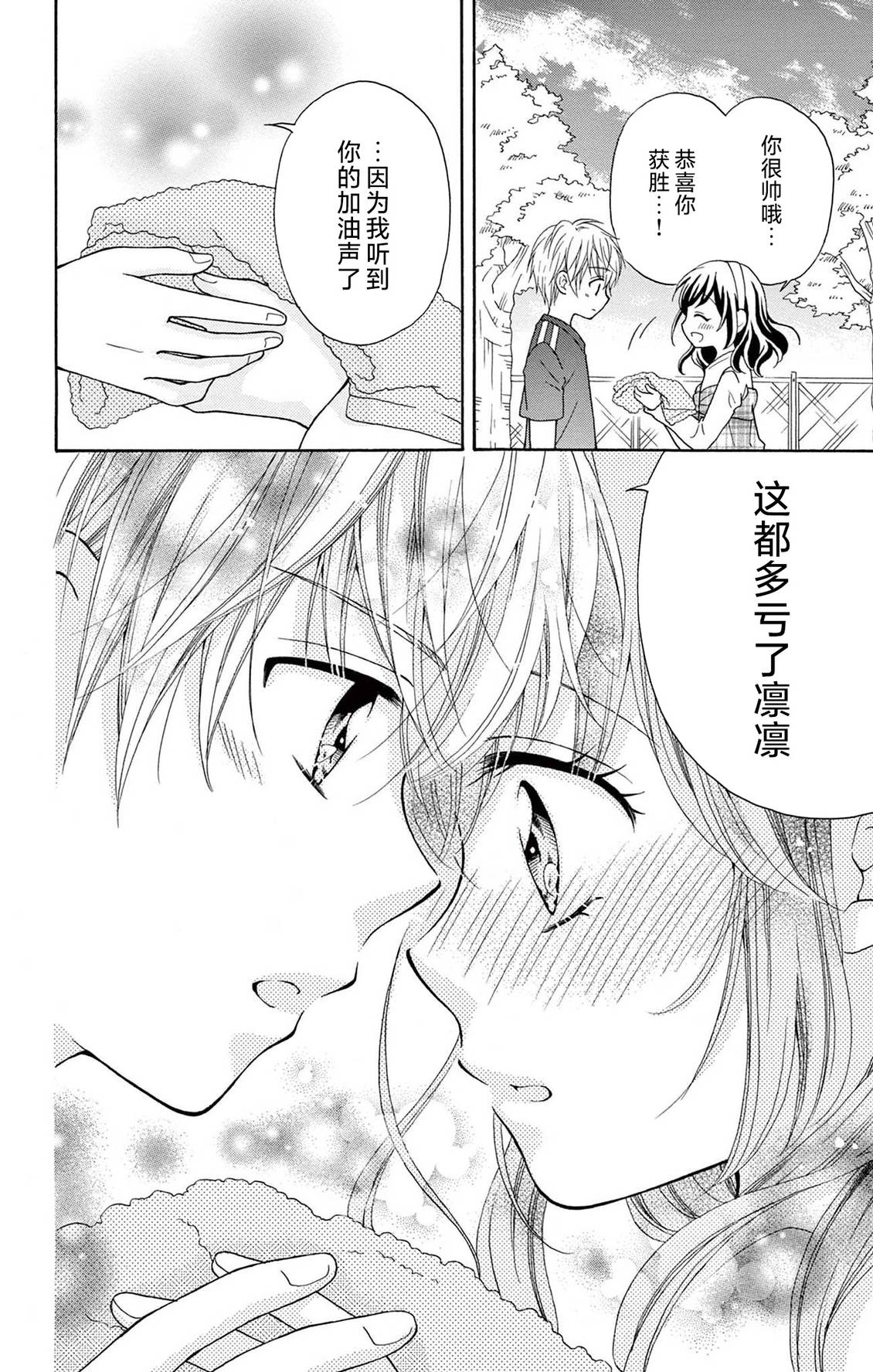 和同班同学的恋爱方法 第15话 第30页