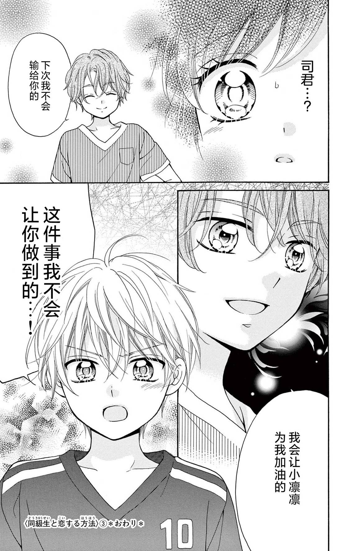 和同班同学的恋爱方法 第15话 第33页