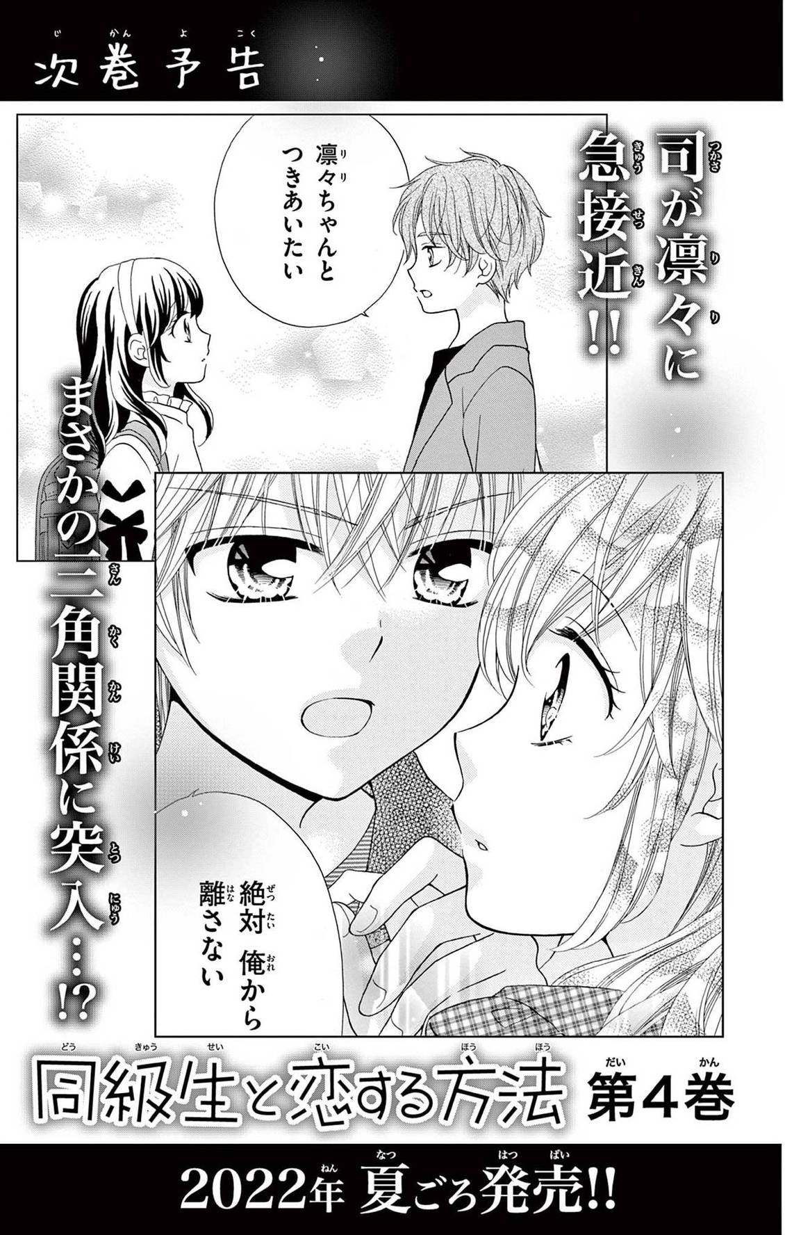 和同班同学的恋爱方法 第15话 第34页