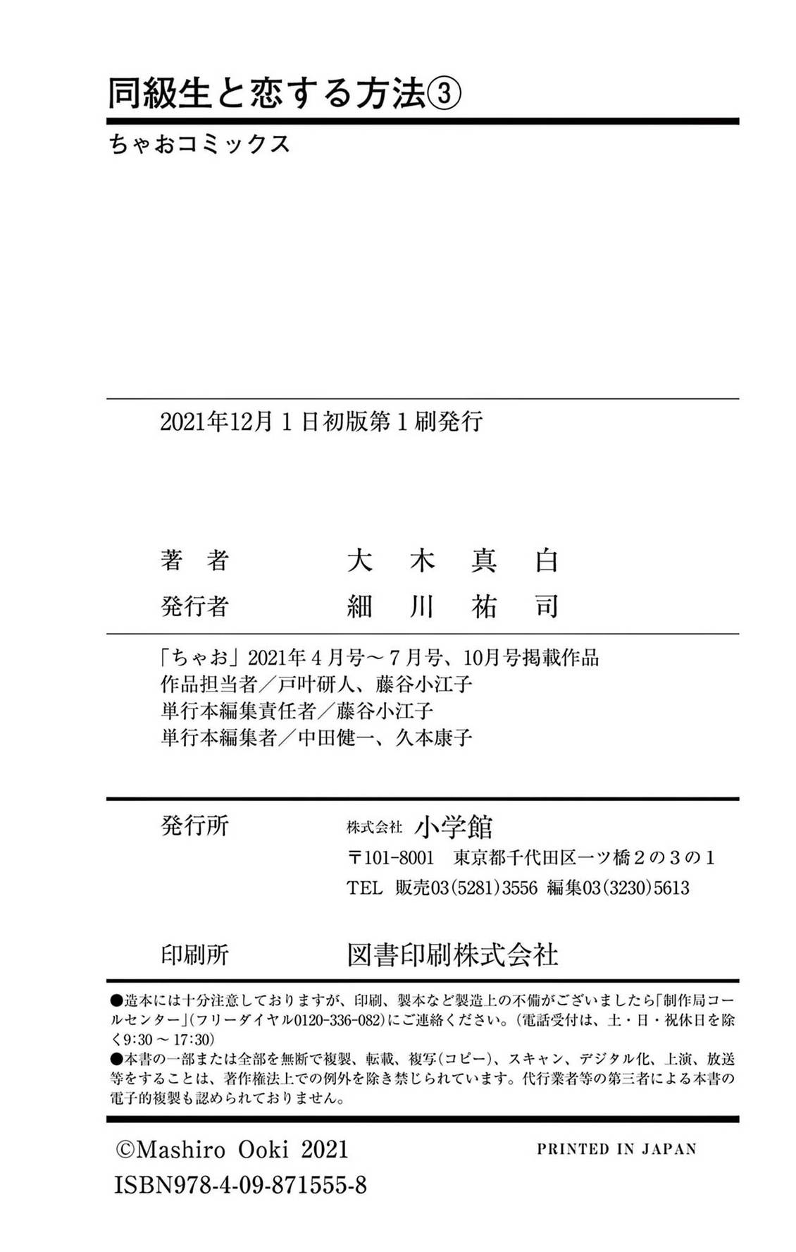 和同班同学的恋爱方法 第15话 第36页