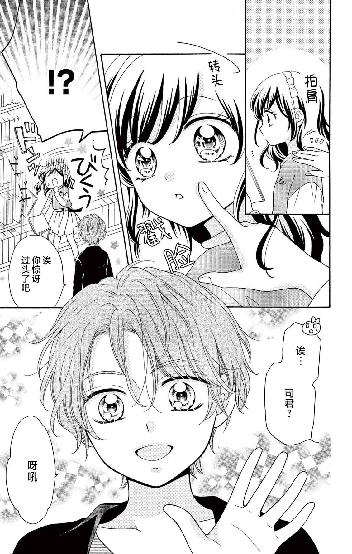 和同班同学的恋爱方法 第15话 第7页