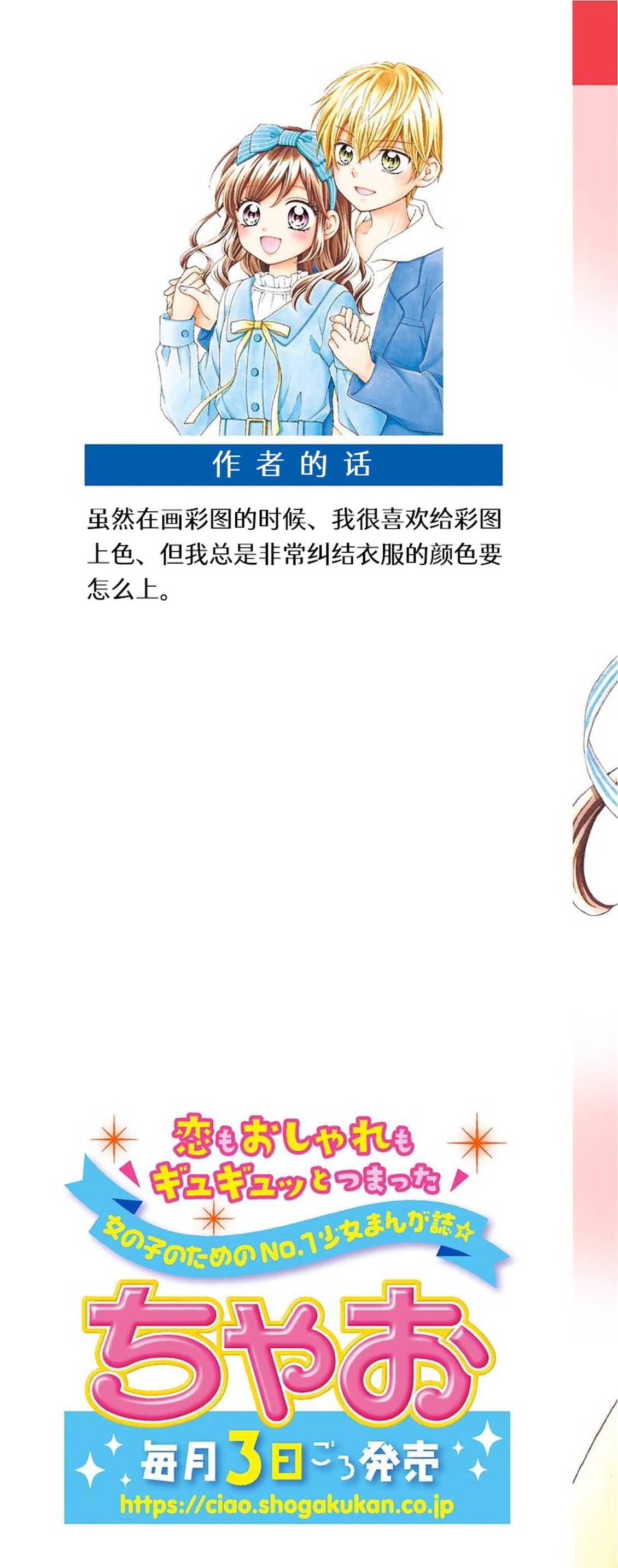 和同班同学的恋爱方法 第16话 第2页