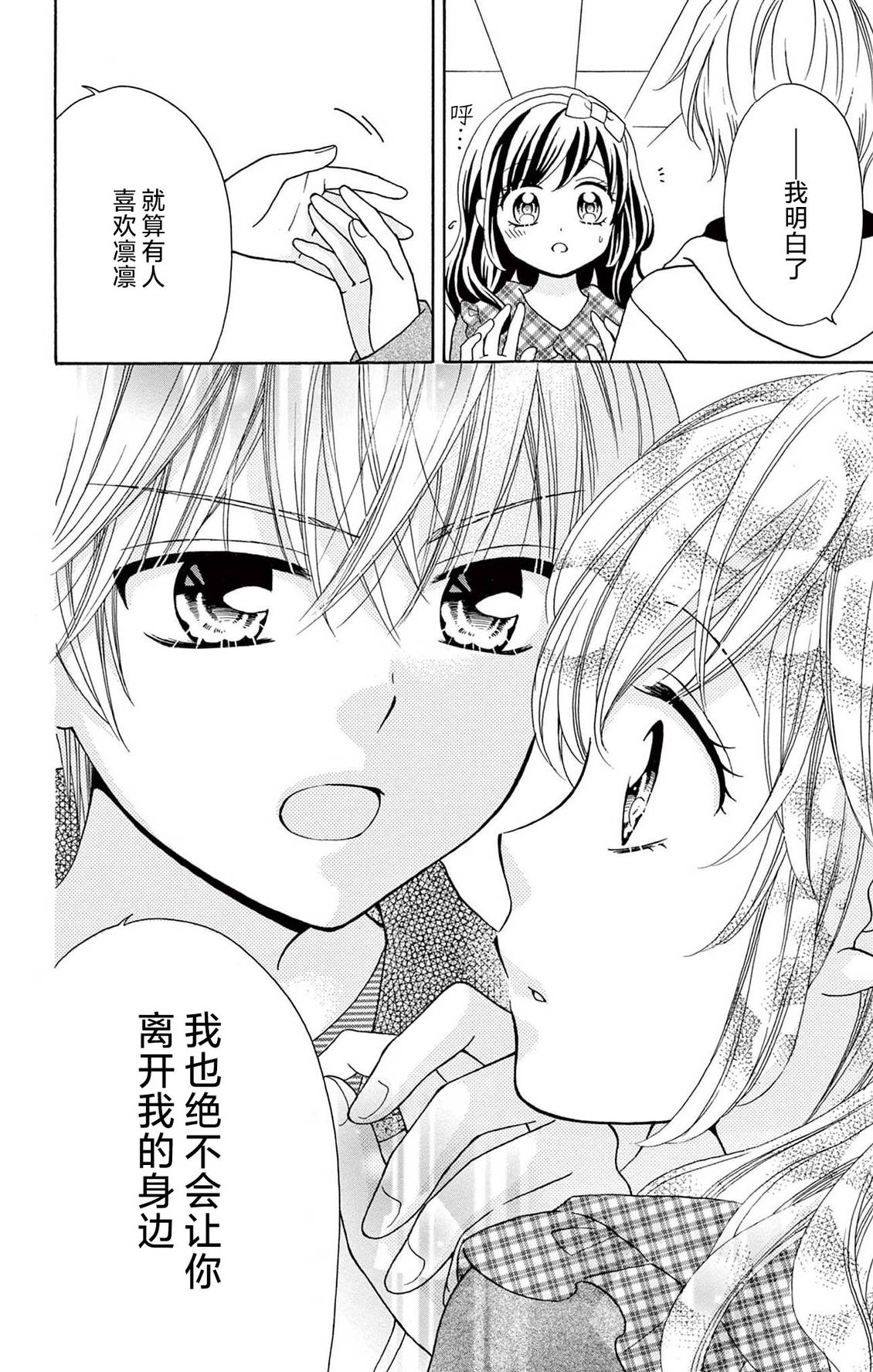 和同班同学的恋爱方法 第16话 第14页