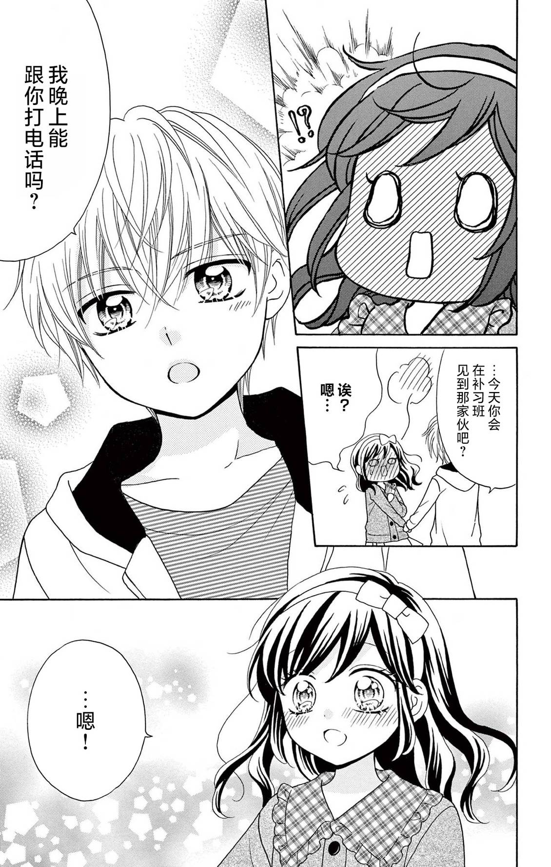 和同班同学的恋爱方法 第16话 第15页
