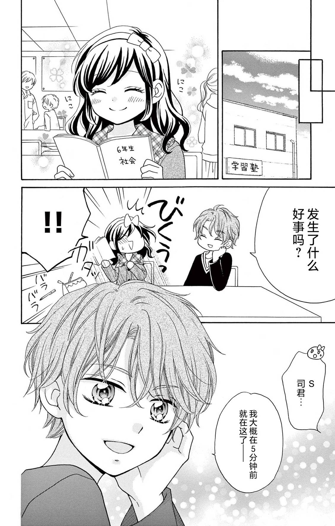和同班同学的恋爱方法 第16话 第16页