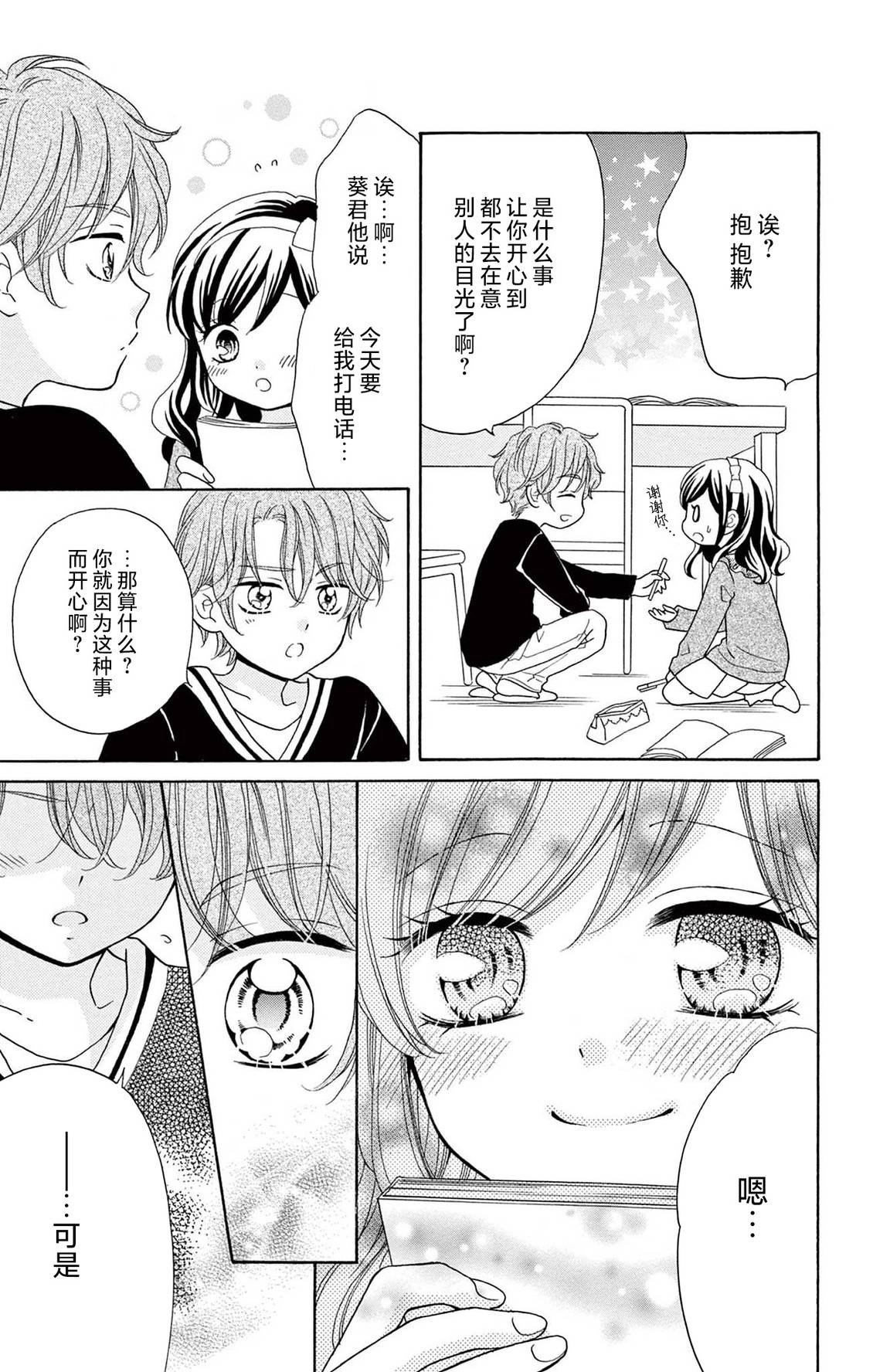 和同班同学的恋爱方法 第16话 第17页