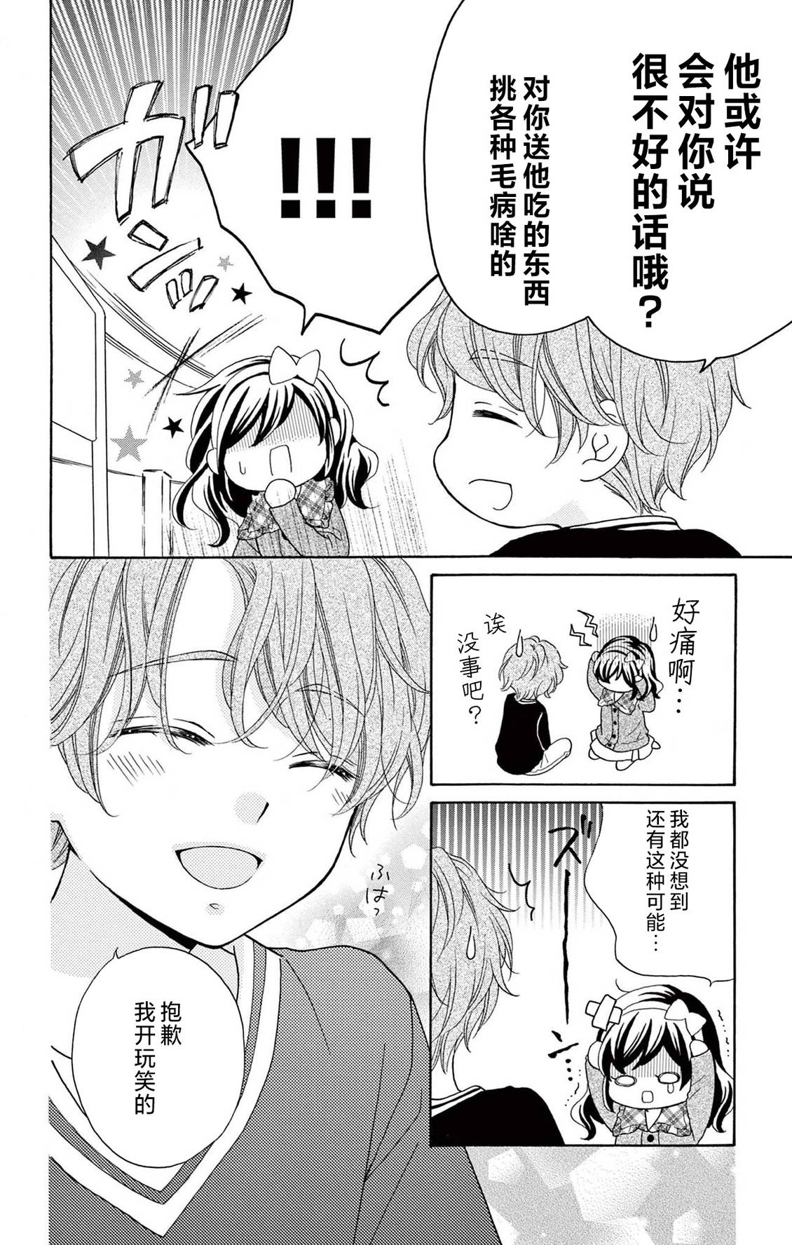 和同班同学的恋爱方法 第16话 第18页