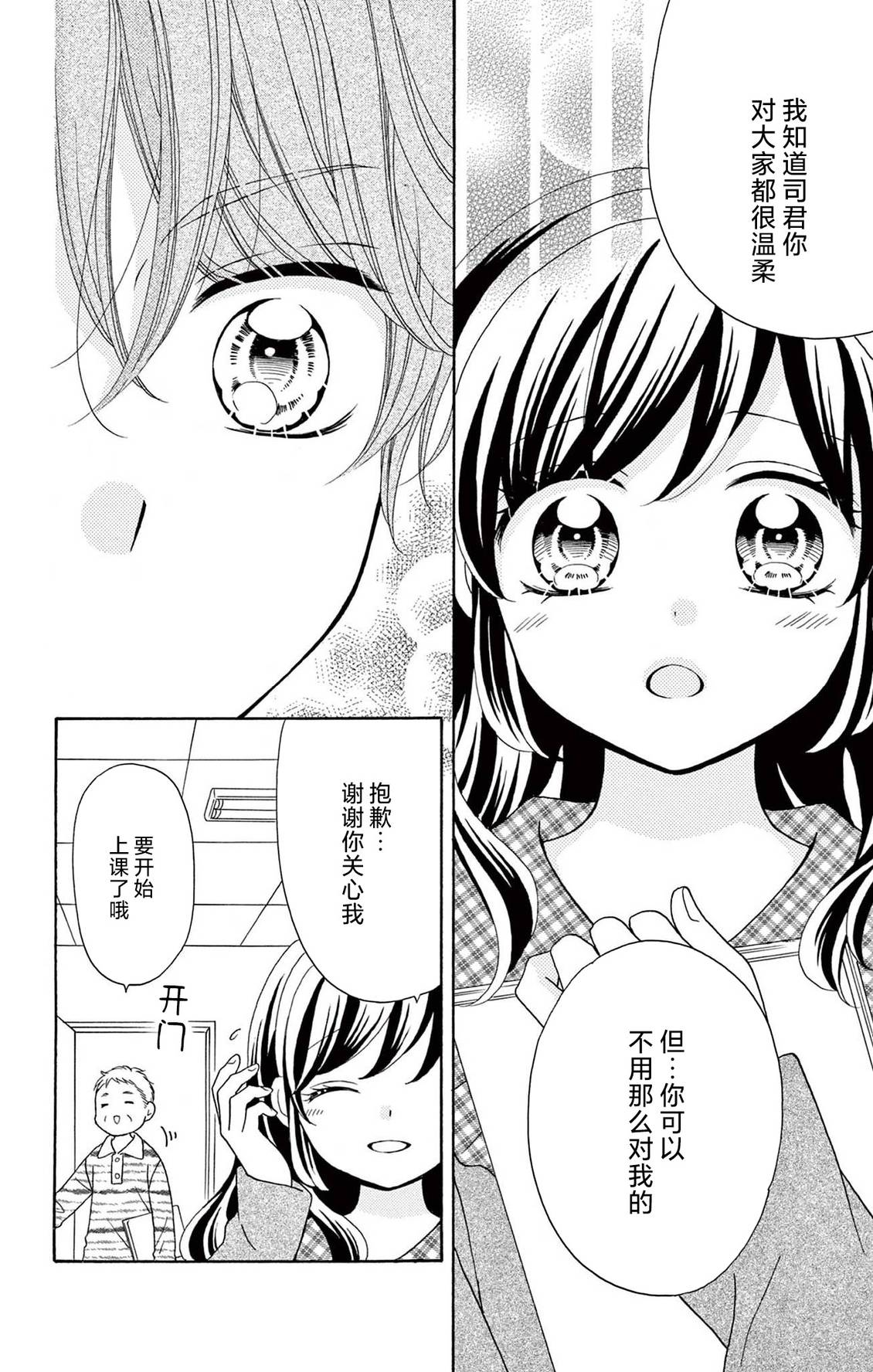 和同班同学的恋爱方法 第16话 第20页