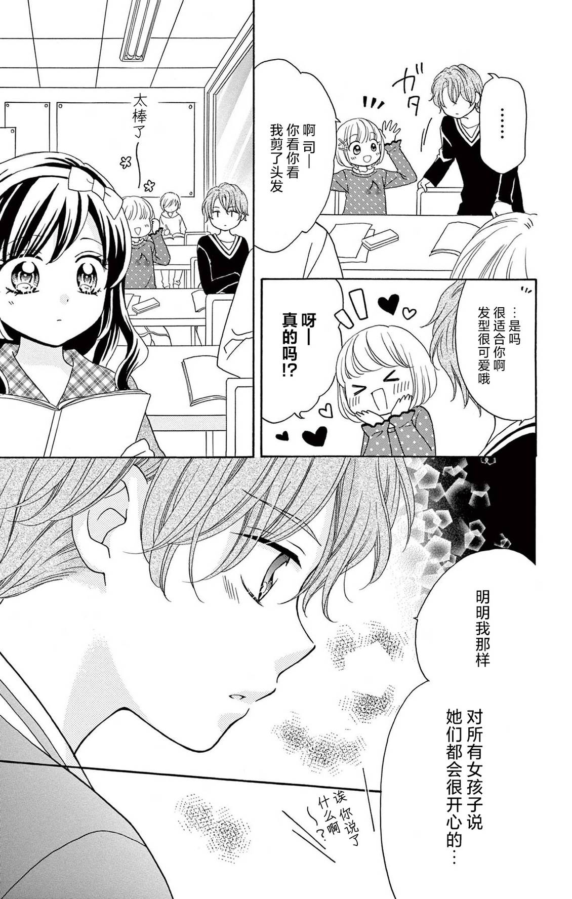 和同班同学的恋爱方法 第16话 第21页