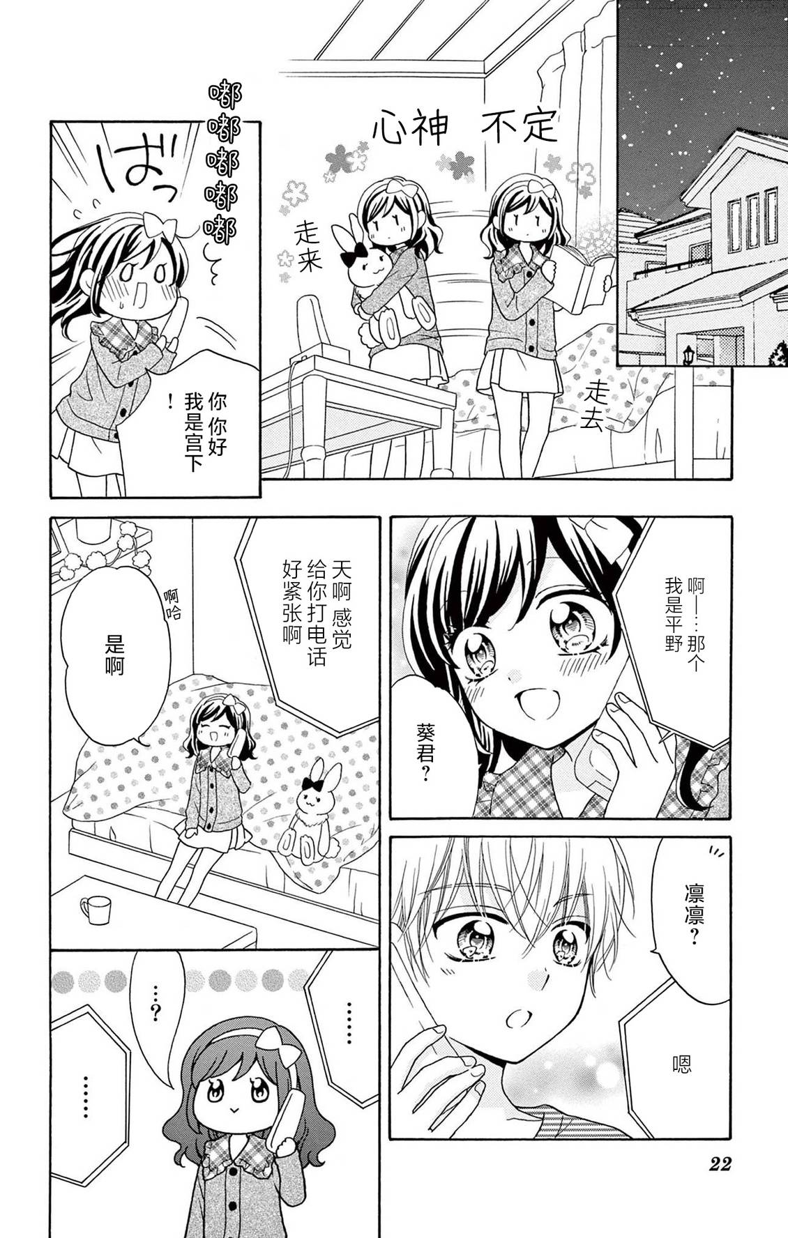 和同班同学的恋爱方法 第16话 第22页