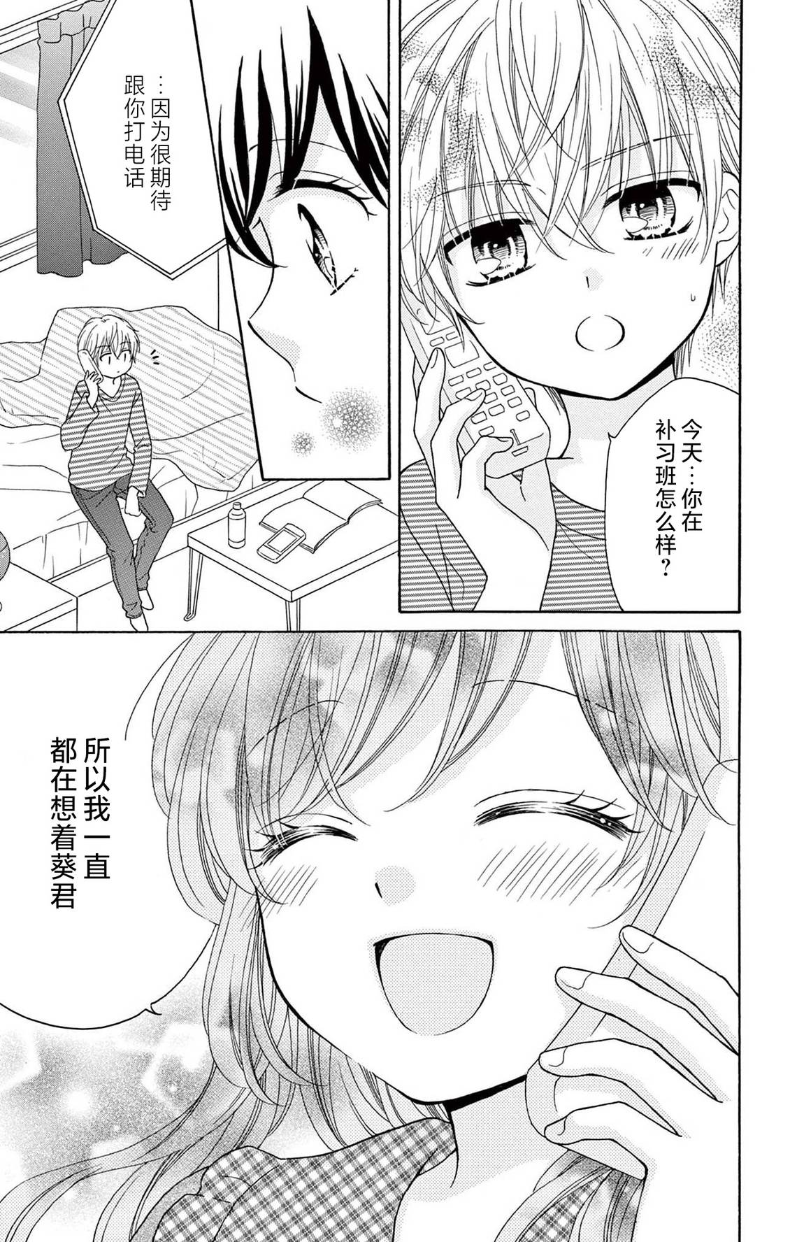 和同班同学的恋爱方法 第16话 第23页