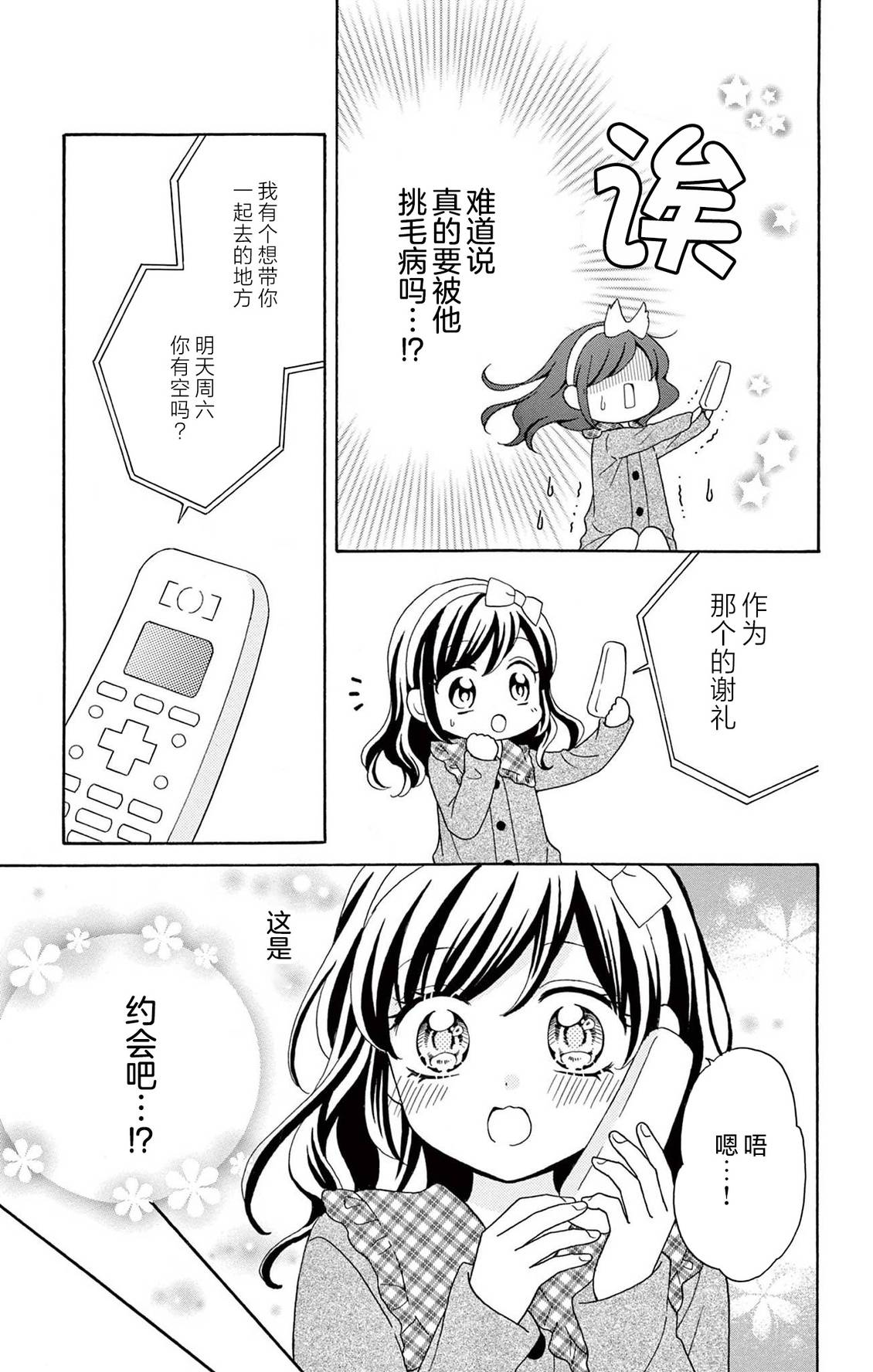 和同班同学的恋爱方法 第16话 第25页