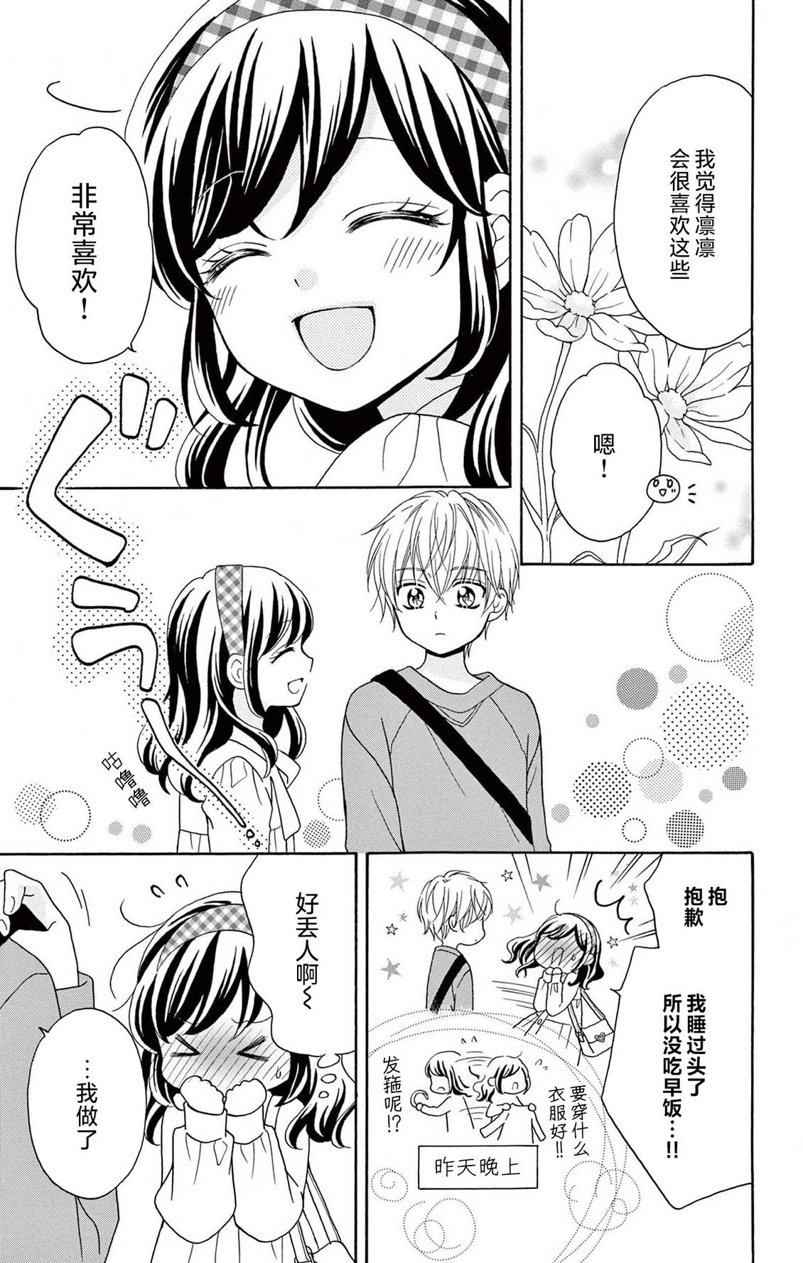 和同班同学的恋爱方法 第16话 第27页