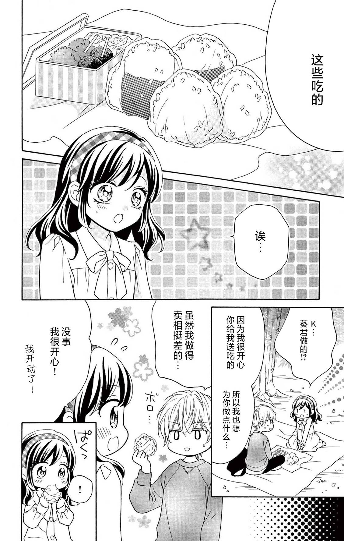 和同班同学的恋爱方法 第16话 第28页