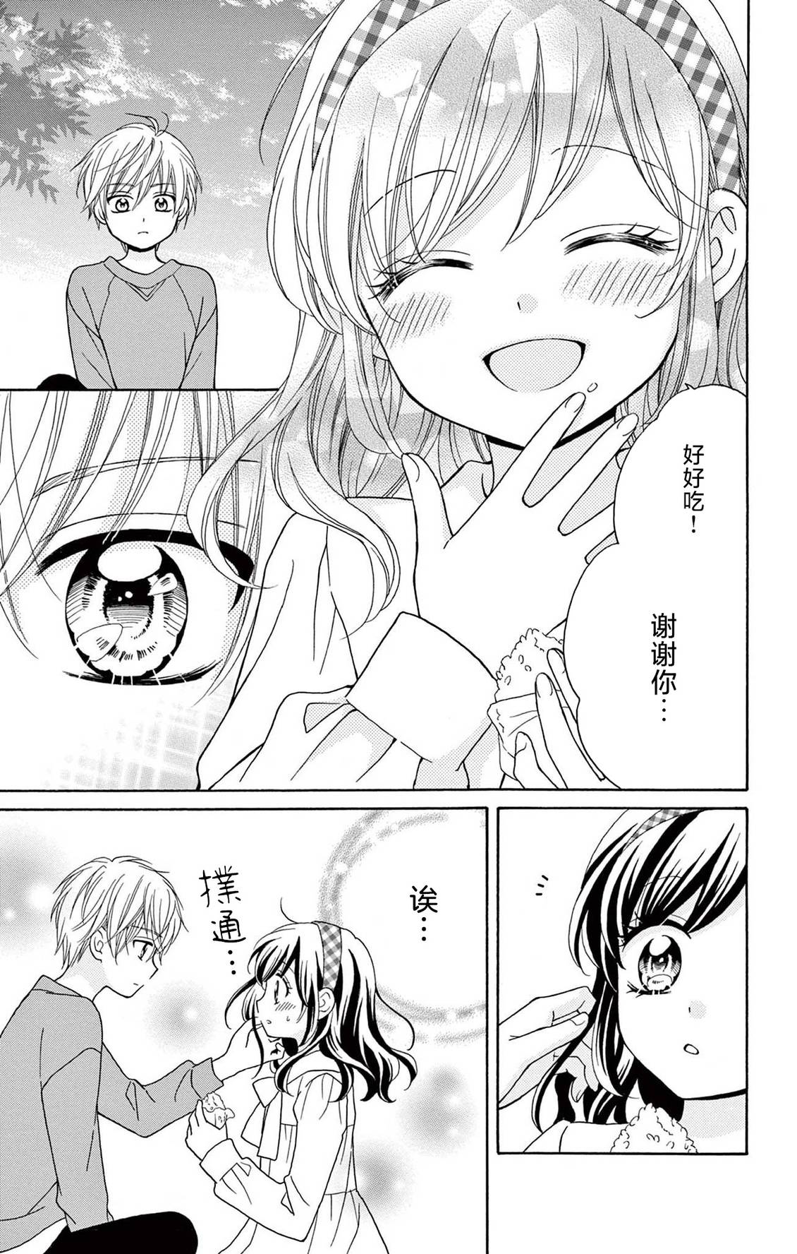 和同班同学的恋爱方法 第16话 第29页