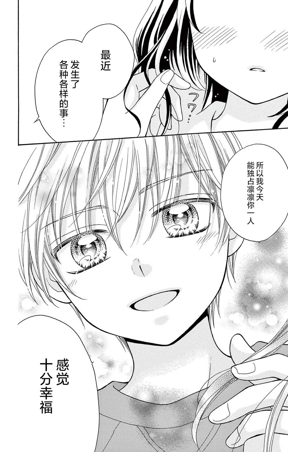和同班同学的恋爱方法 第16话 第30页