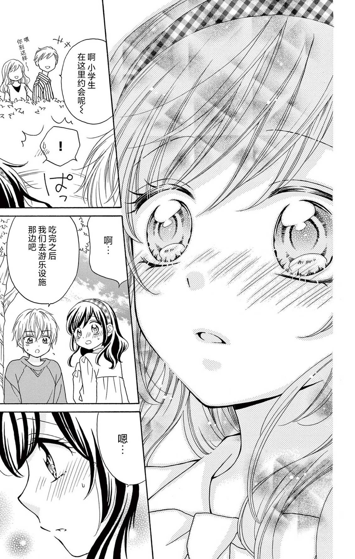 和同班同学的恋爱方法 第16话 第31页