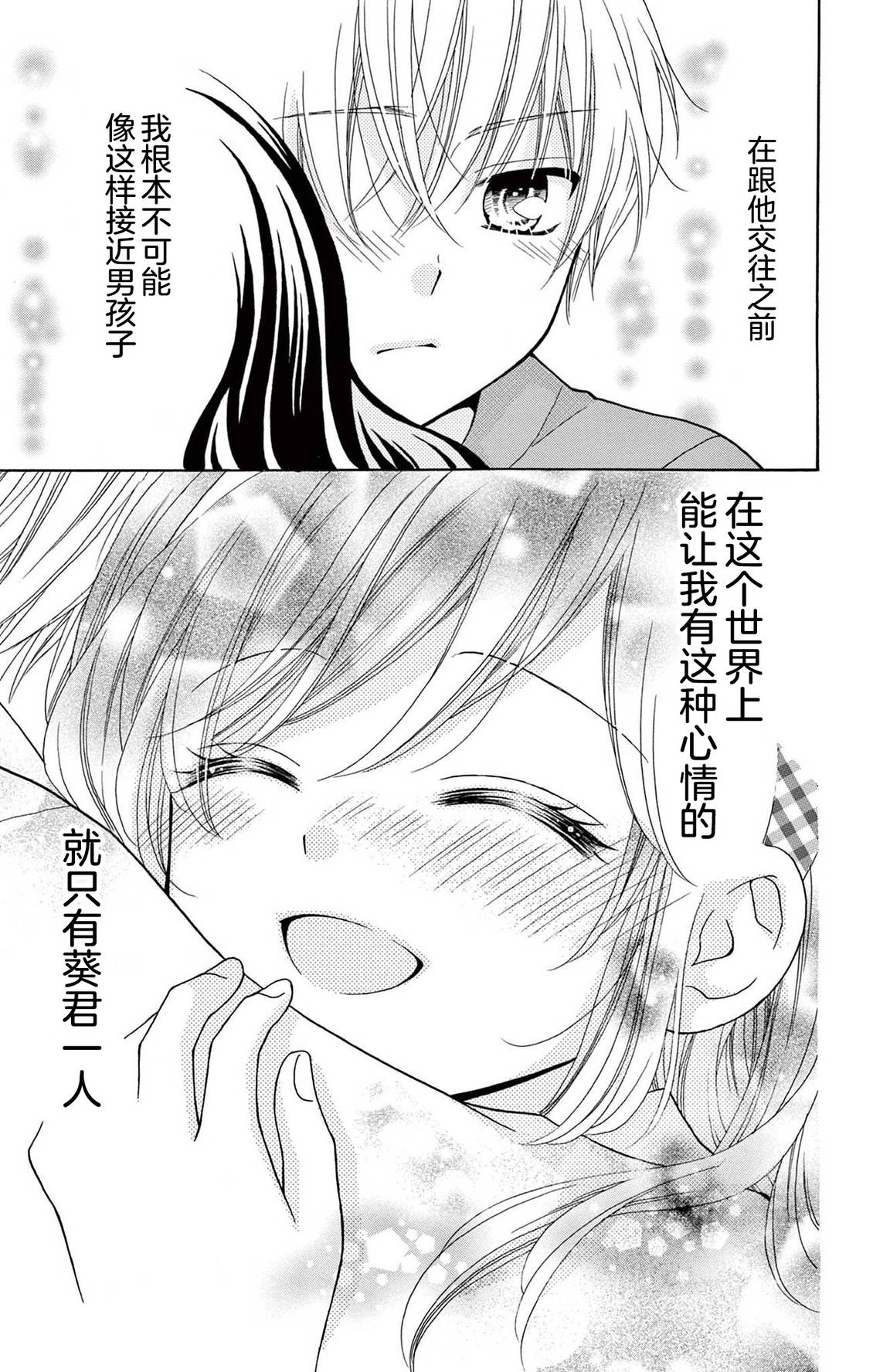 和同班同学的恋爱方法 第16话 第35页