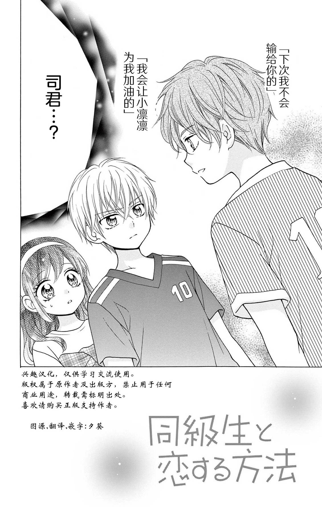和同班同学的恋爱方法 第16话 第6页