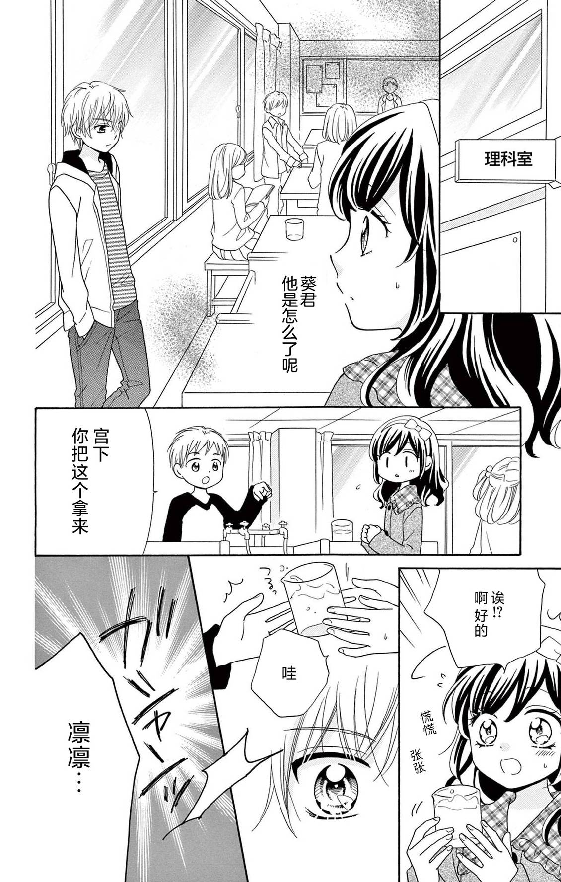和同班同学的恋爱方法 第16话 第10页