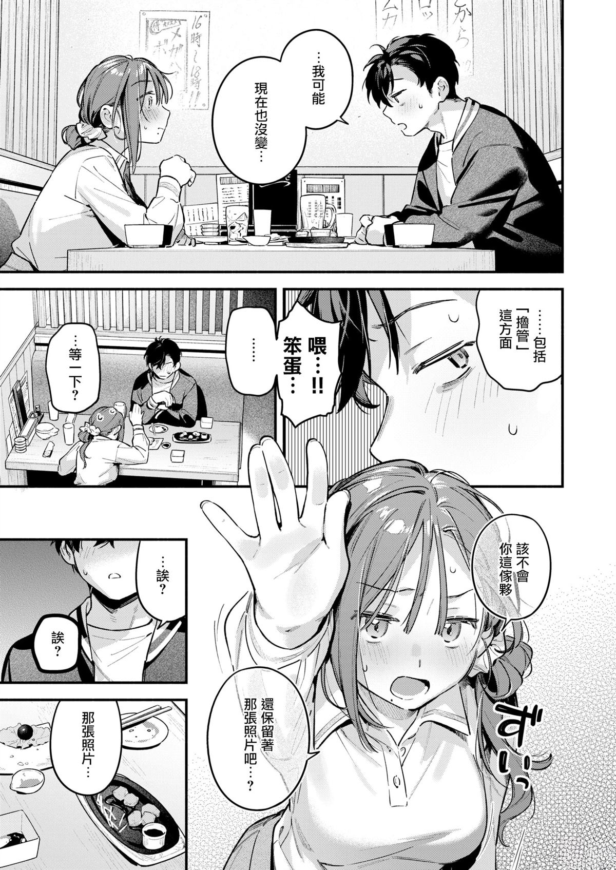 COMIC 快楽天 2026年5月号 短篇 第14页