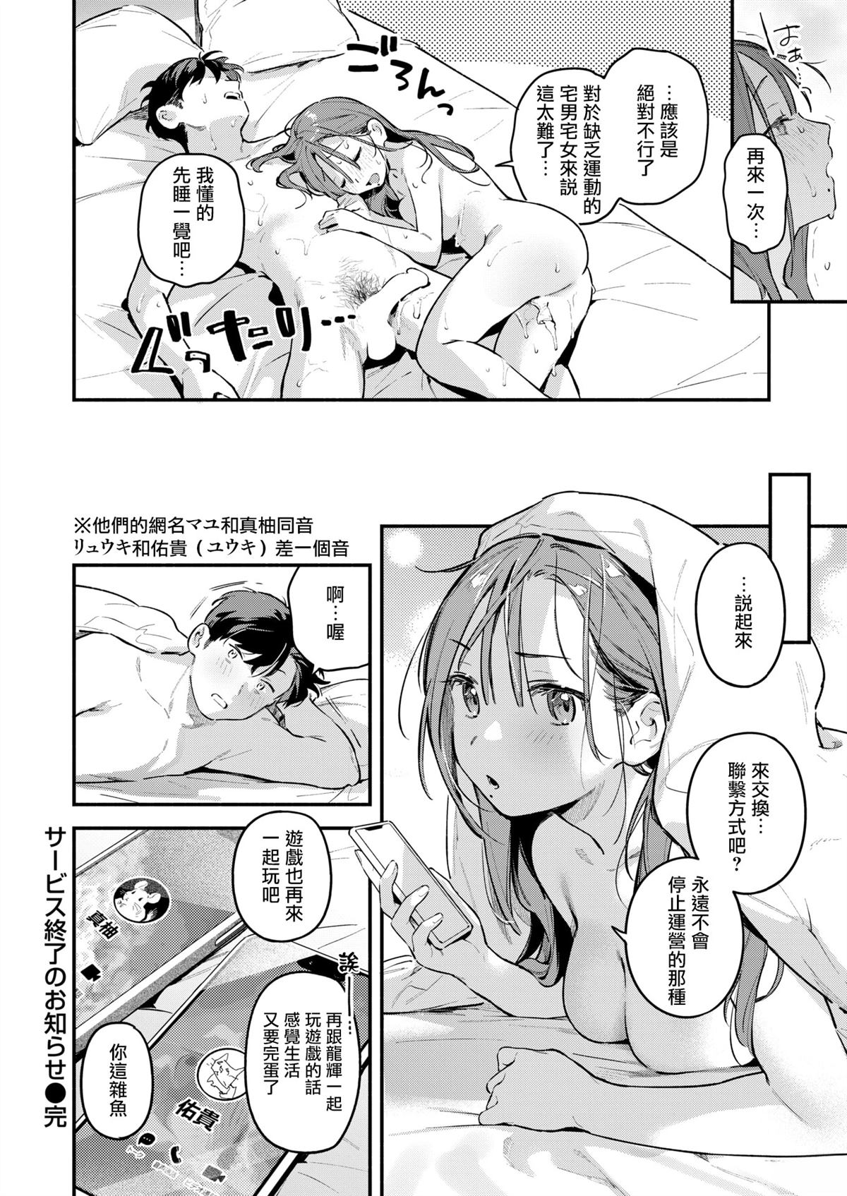 COMIC 快楽天 2026年5月号 短篇 第36页